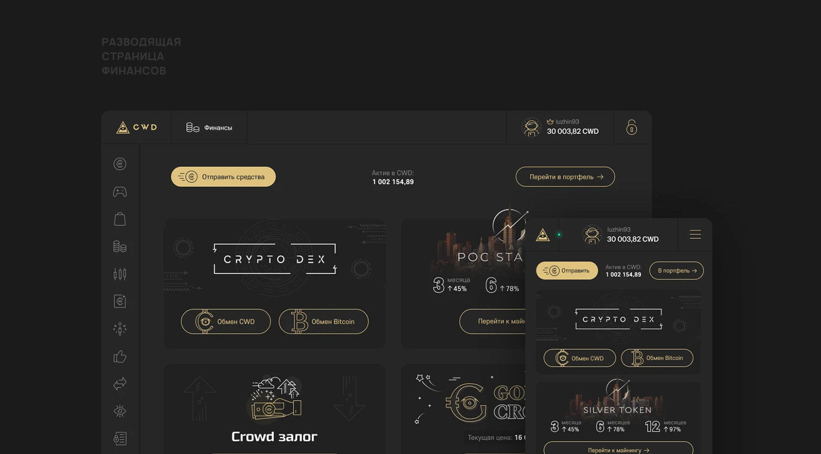 CWD - блокчейн биржа со своей криптовалютой — Изображение №2 — Интерфейсы на Dprofile
