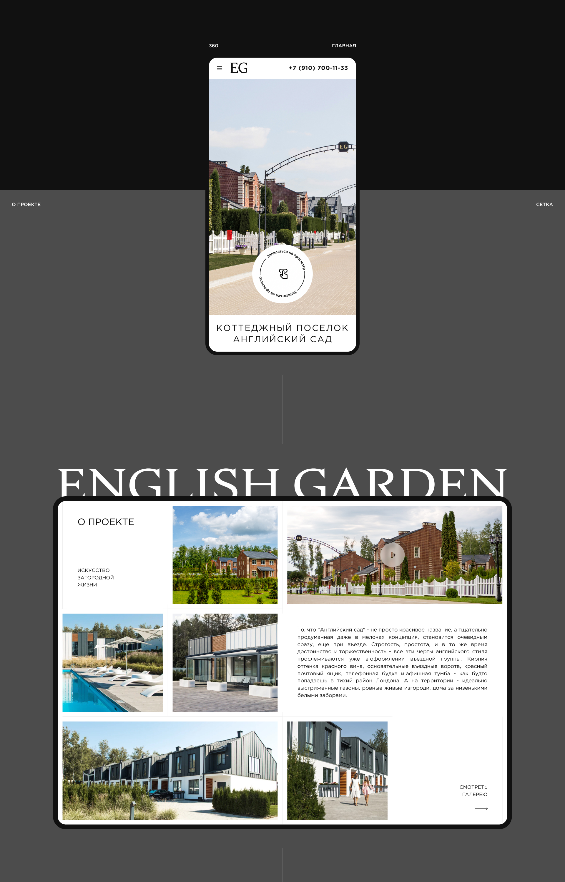 Коттеджный посёлок «Английский сад» — Изображение №3 — Интерфейсы, Анимация на Dprofile