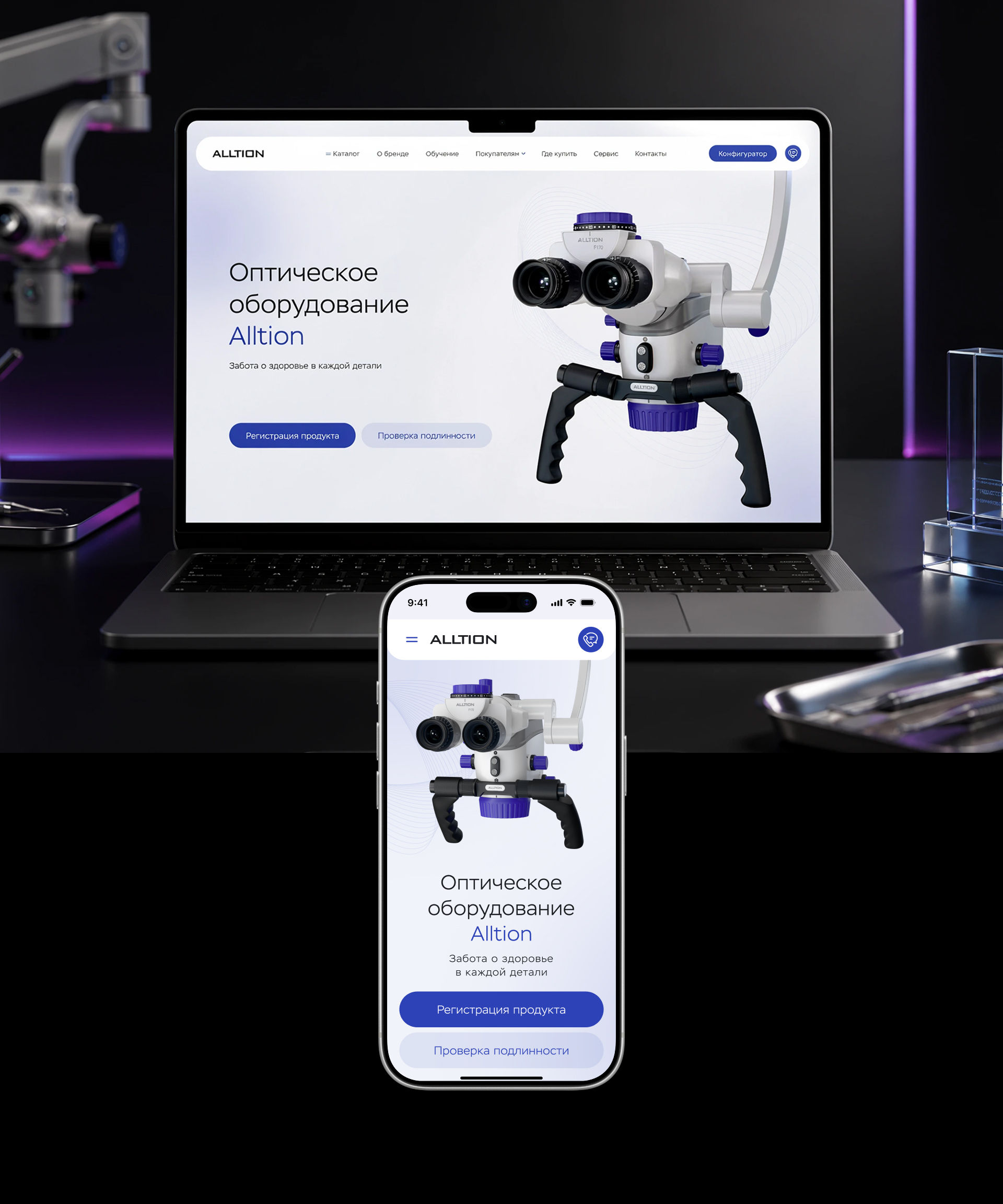 Alltion: сайт с нуля для медицинской оптики — Изображение №12 — Интерфейсы, 3D на Dprofile