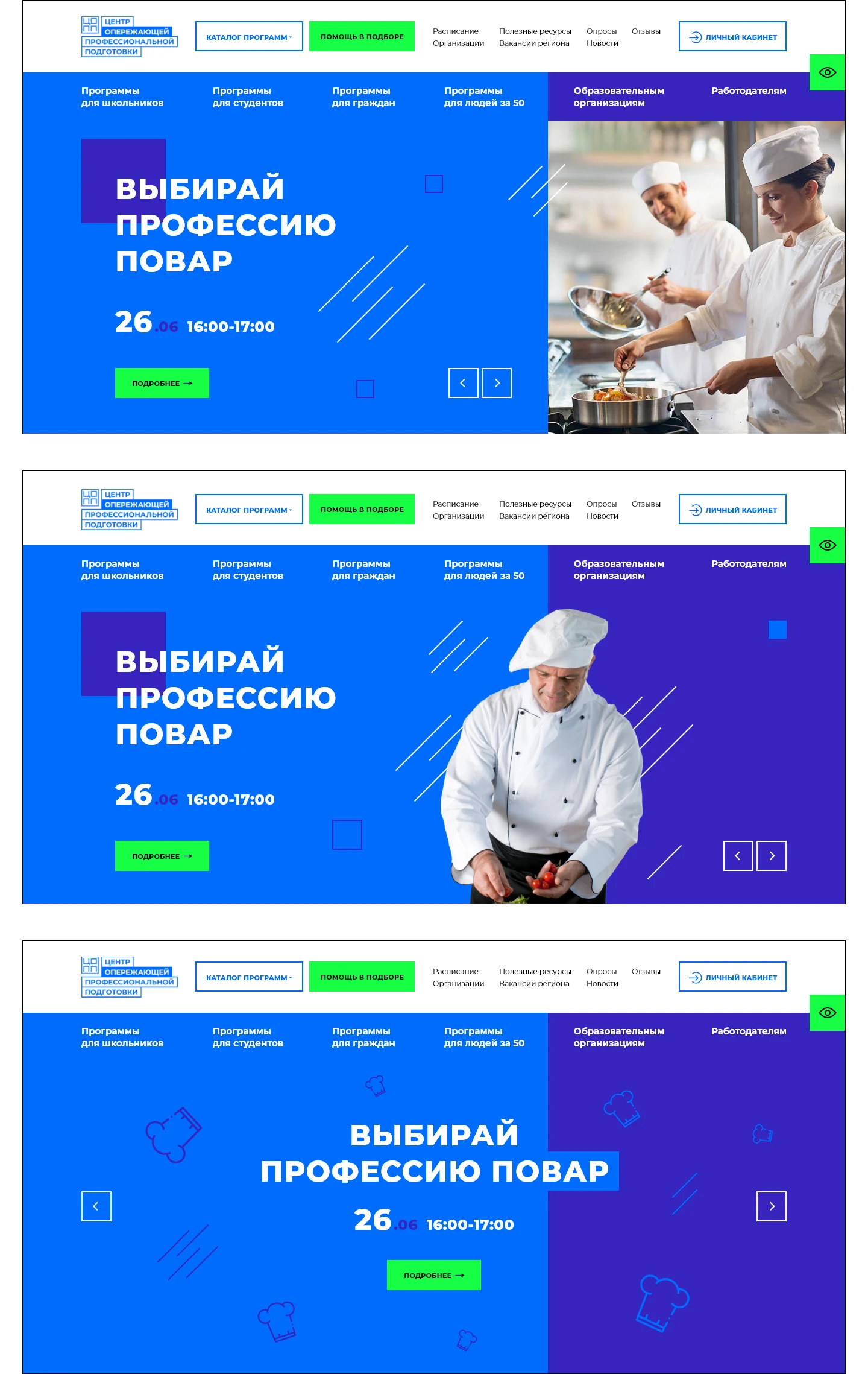 UX и UI государственного образовательного портала ЦОПП — Изображение №7 — Интерфейсы на Dprofile