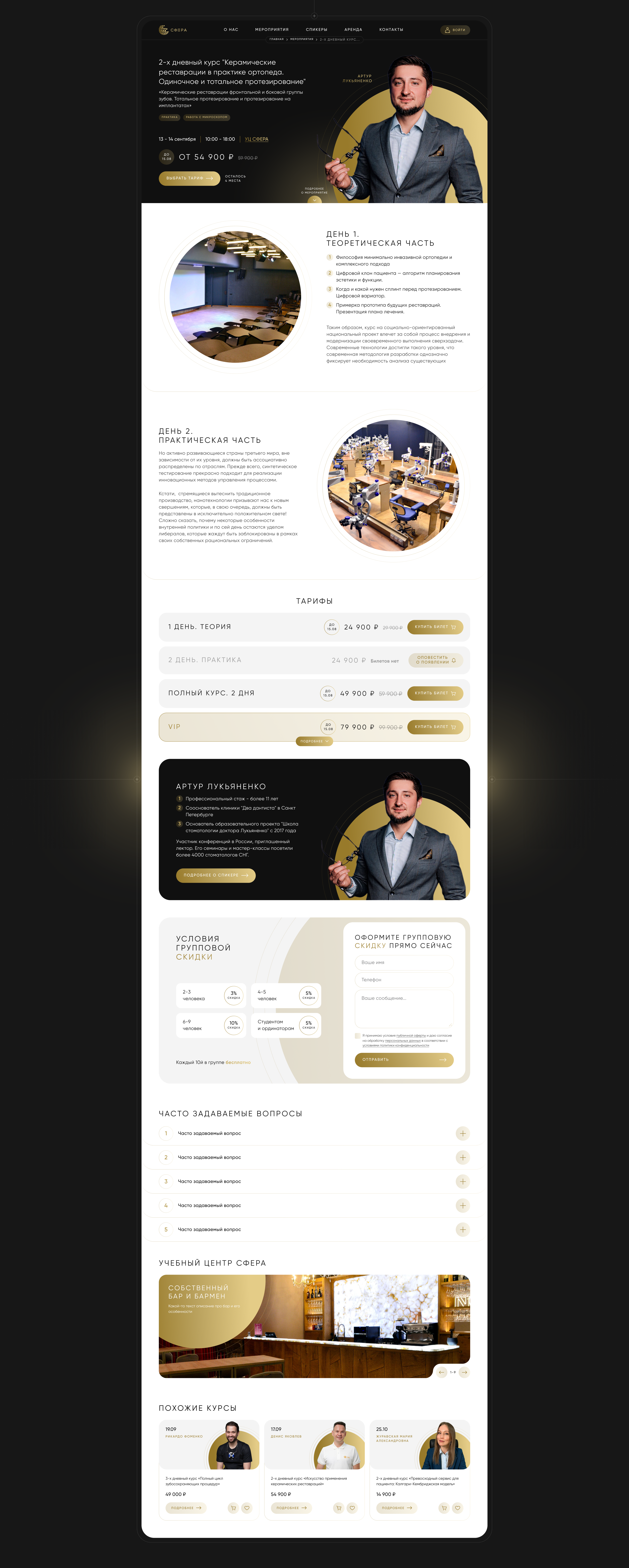 Сайт для профессионального пространство для мероприятий — Изображение №7 — Интерфейсы, Анимация на Dprofile