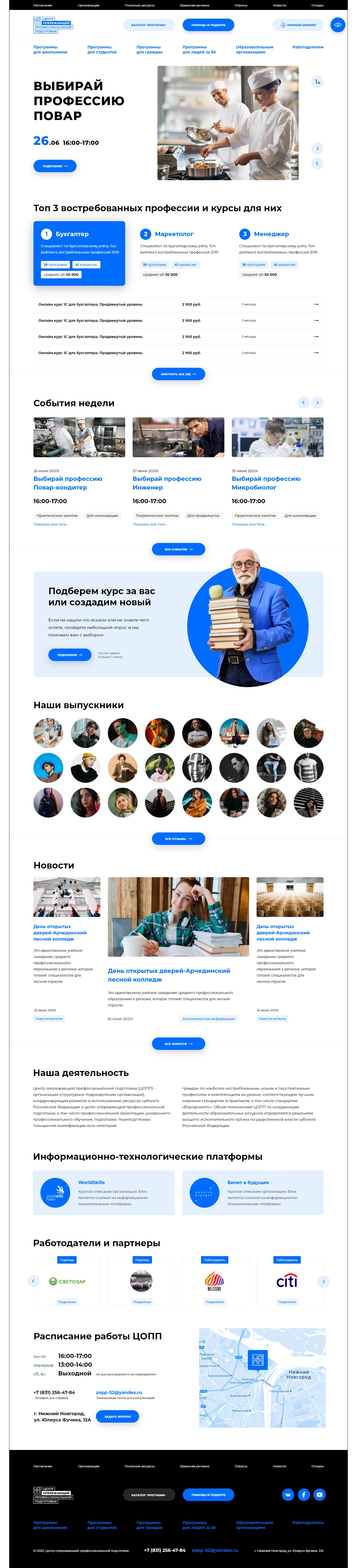 UX и UI государственного образовательного портала ЦОПП — Изображение №5 — Интерфейсы на Dprofile