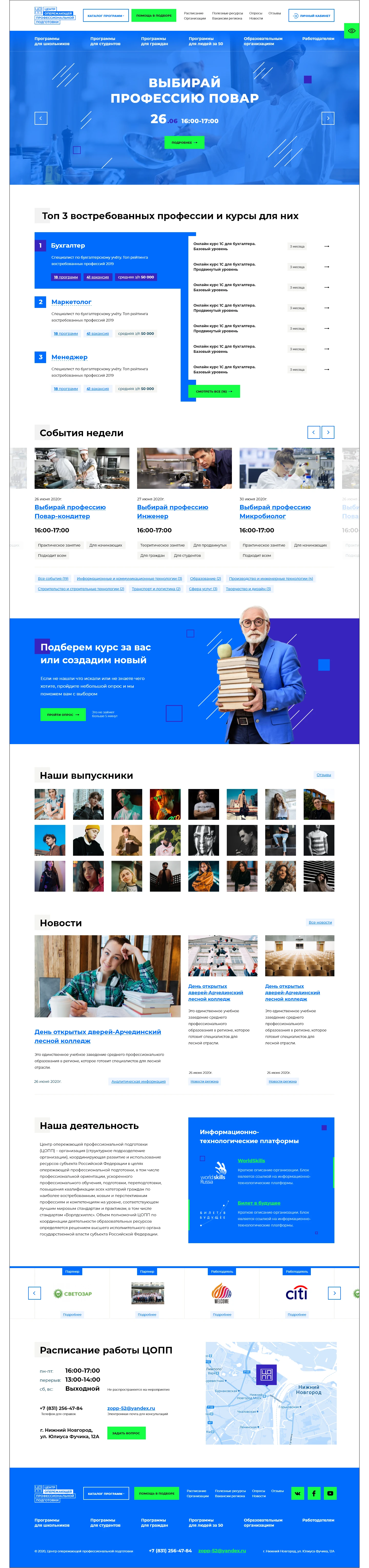 UX и UI государственного образовательного портала ЦОПП — Изображение №3 — Интерфейсы на Dprofile