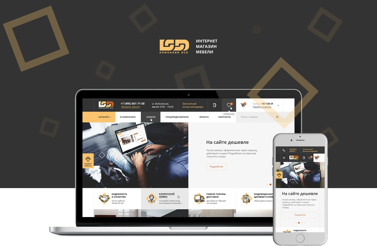 DSD - Магазин мебели — Изображение №1 — Интерфейсы на Dprofile