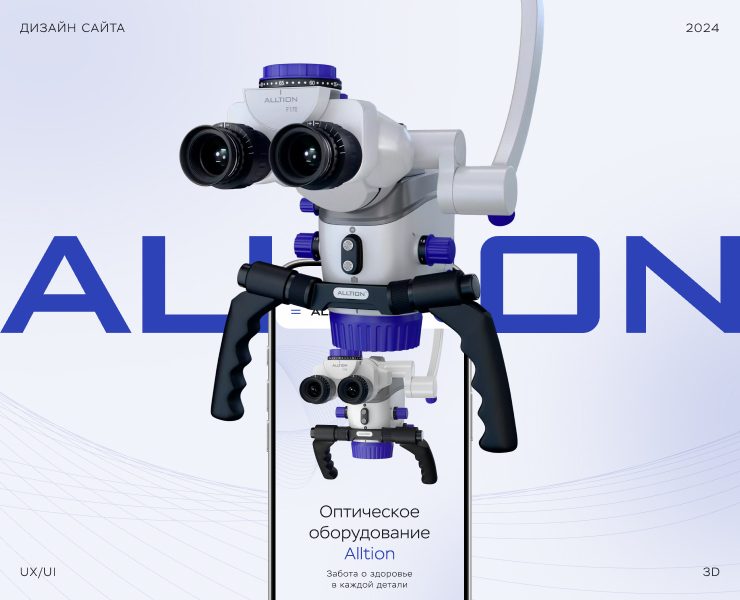 Alltion: сайт с нуля для медицинской оптики — Интерфейсы, 3D на Dprofile