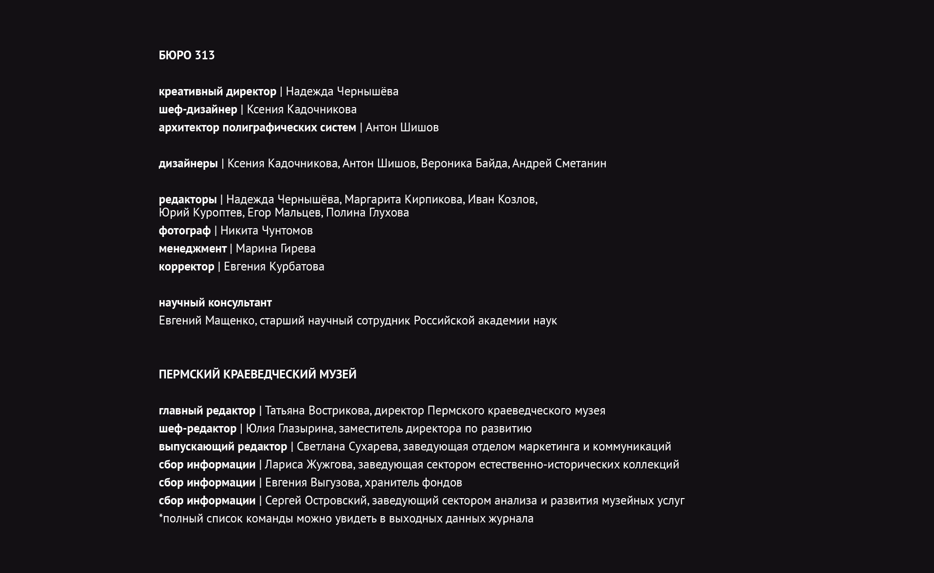 Журнал «Прислонись» — Изображение №35 — Графика на Dprofile