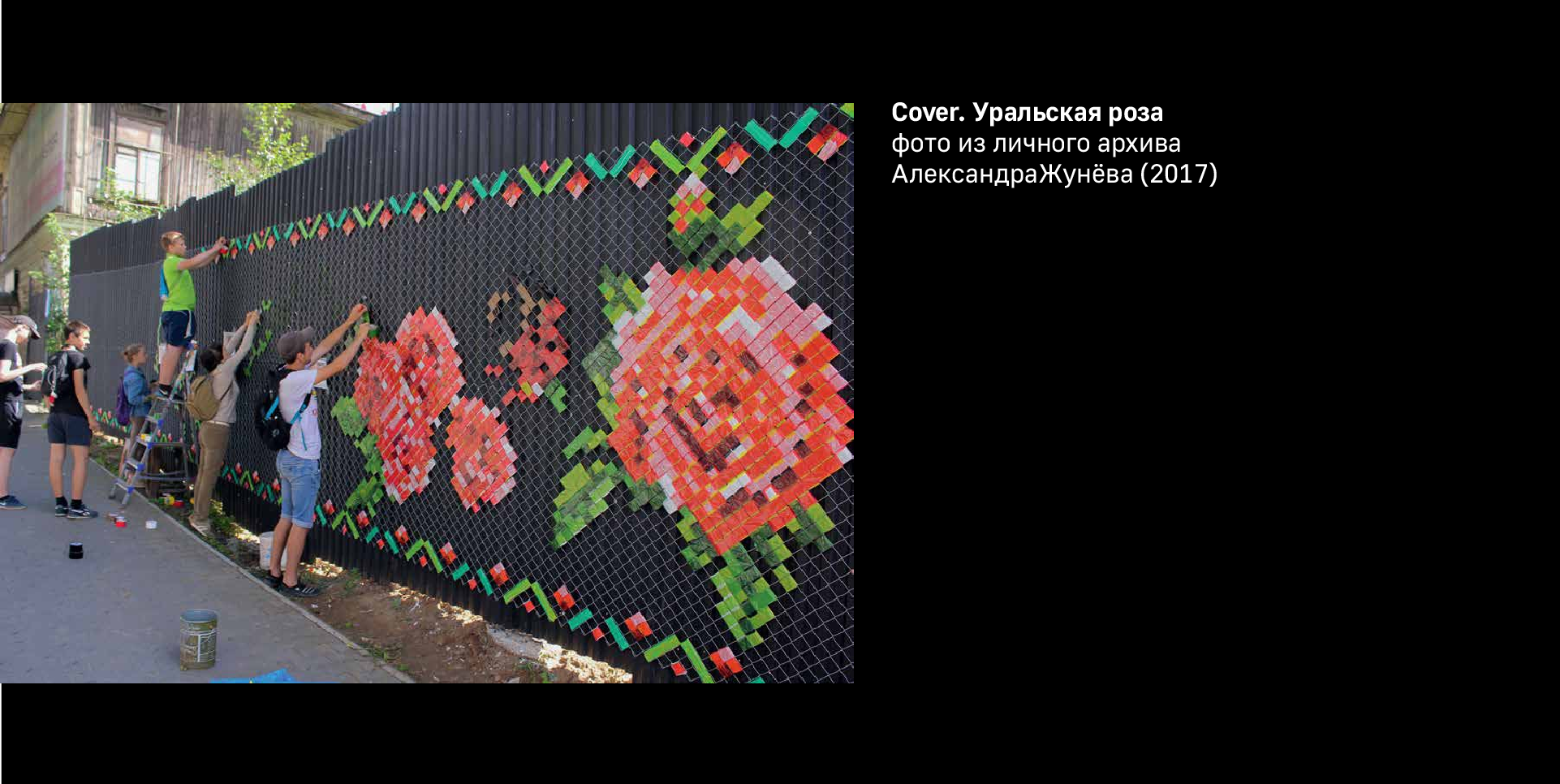 Александр Жунёв: книга о нехудожнике | рекламная кампания — Изображение №19 — Графика, Маркетинг на Dprofile