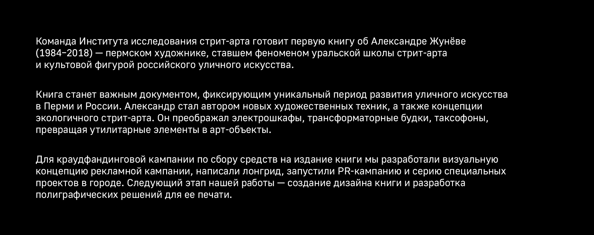 Александр Жунёв: книга о нехудожнике | рекламная кампания — Изображение №3 — Графика, Маркетинг на Dprofile