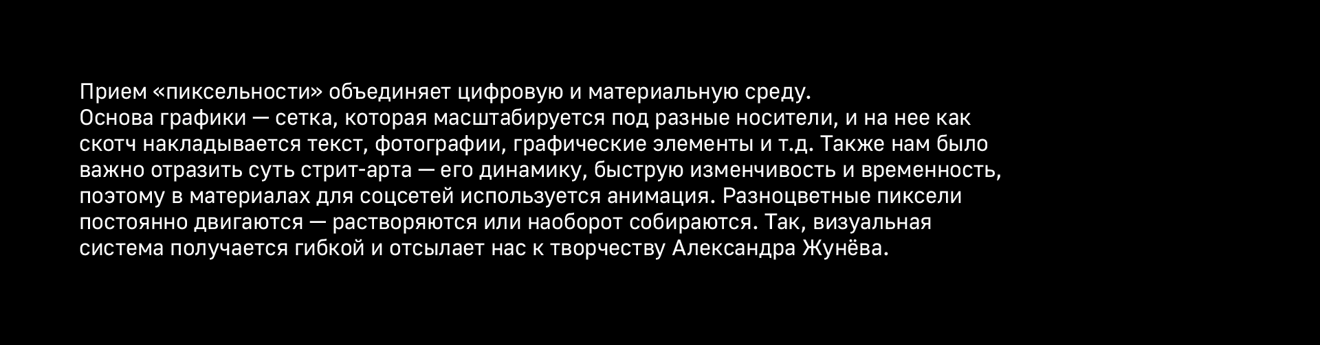 Александр Жунёв: книга о нехудожнике | рекламная кампания — Изображение №8 — Графика, Маркетинг на Dprofile