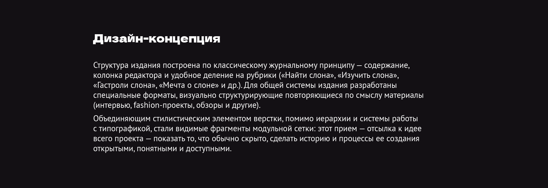 Журнал «Прислонись» — Изображение №6 — Графика на Dprofile