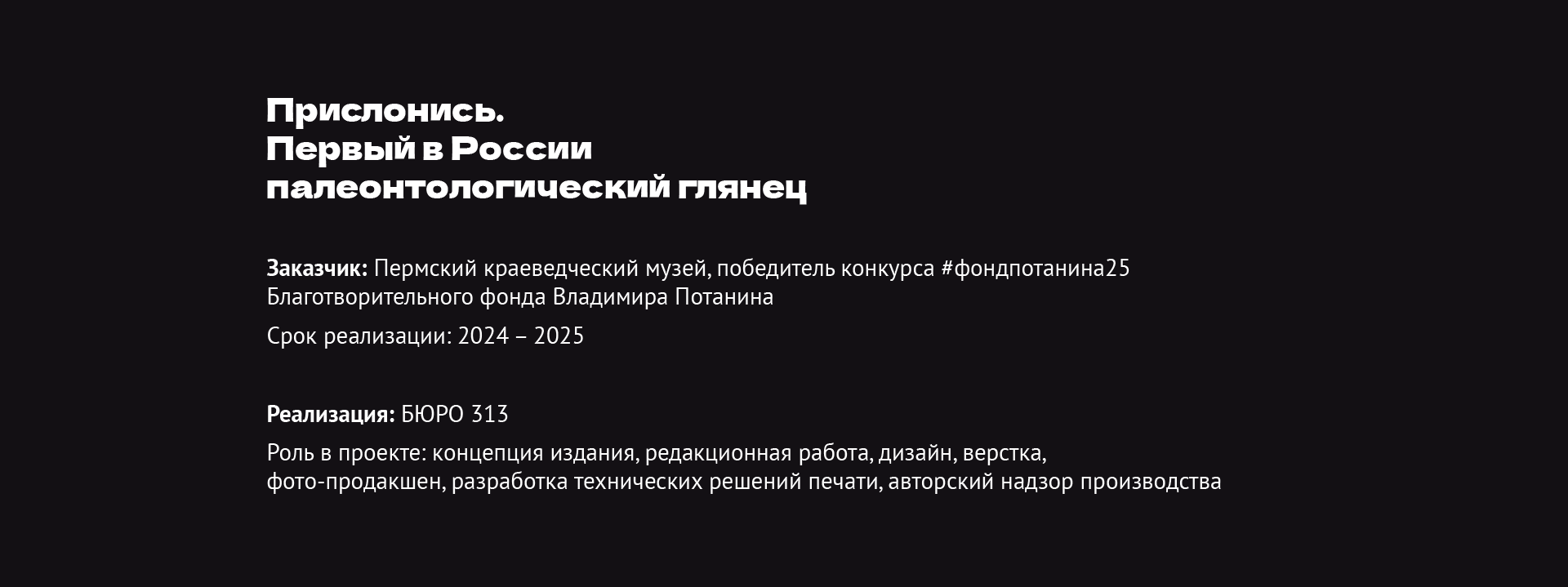 Журнал «Прислонись» — Изображение №2 — Графика на Dprofile