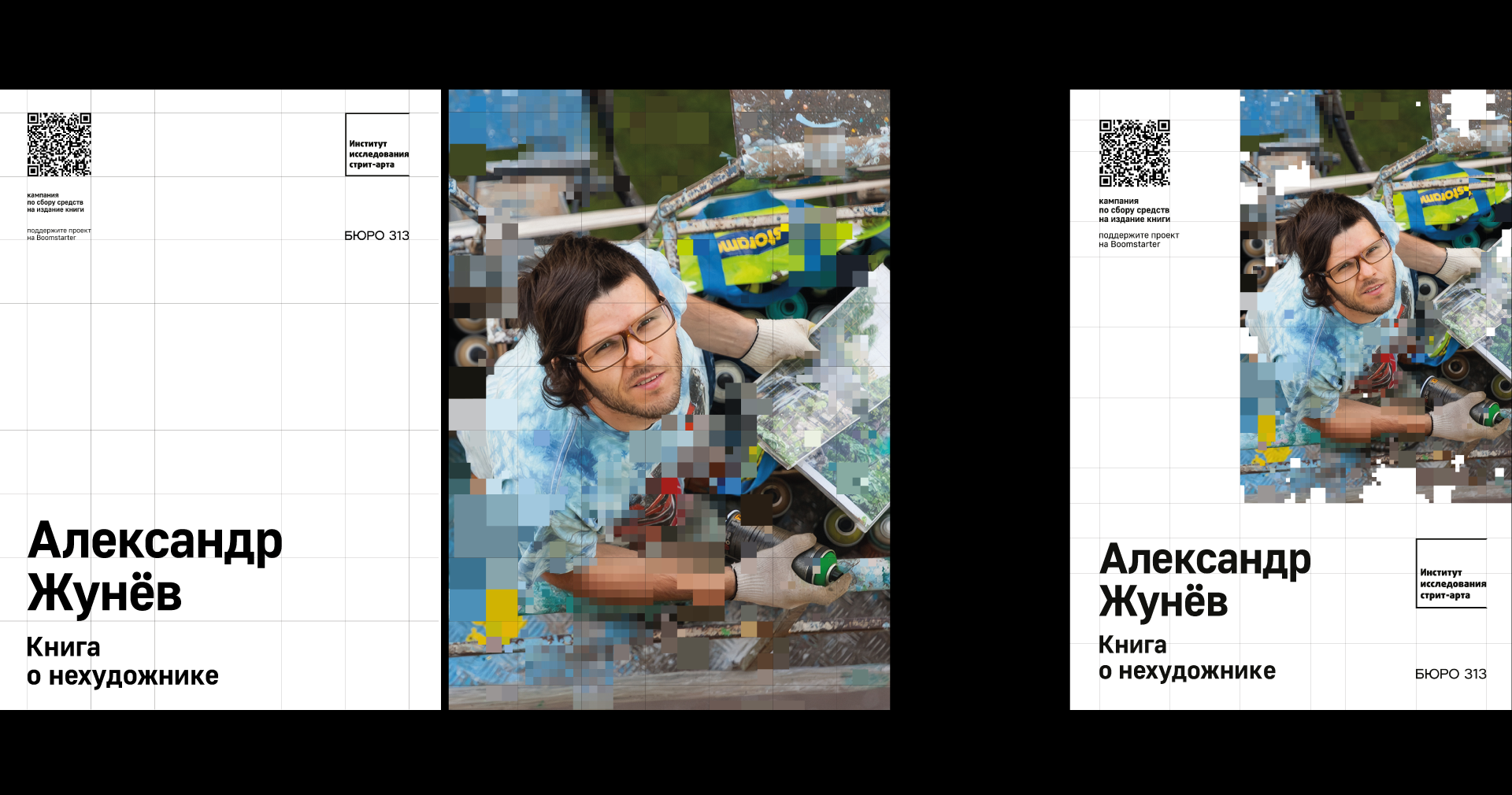 Александр Жунёв: книга о нехудожнике | рекламная кампания — Изображение №12 — Графика, Маркетинг на Dprofile