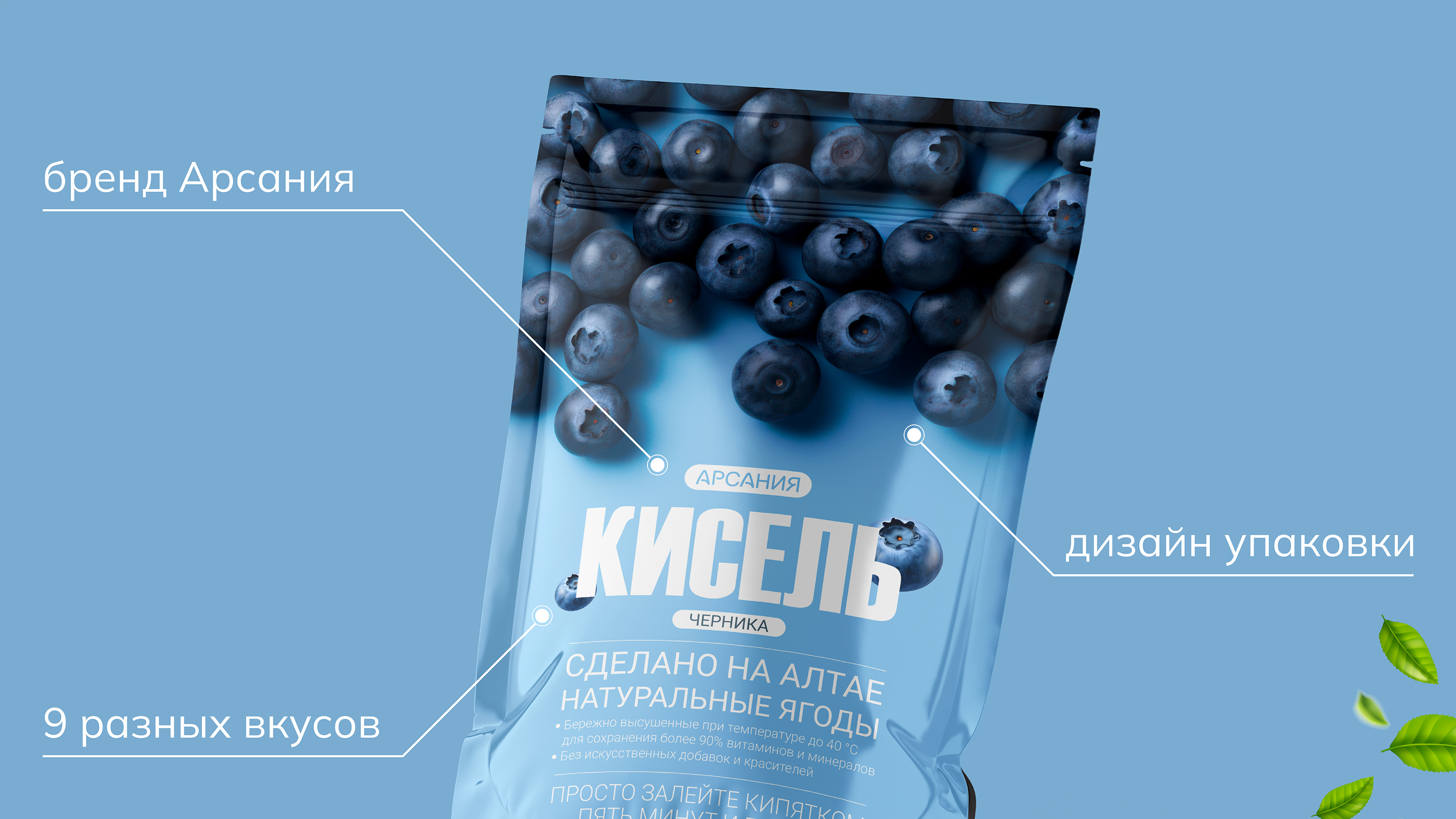 Дизайн упаковки киселя бренда Арсания — Изображение №2 — Брендинг на Dprofile