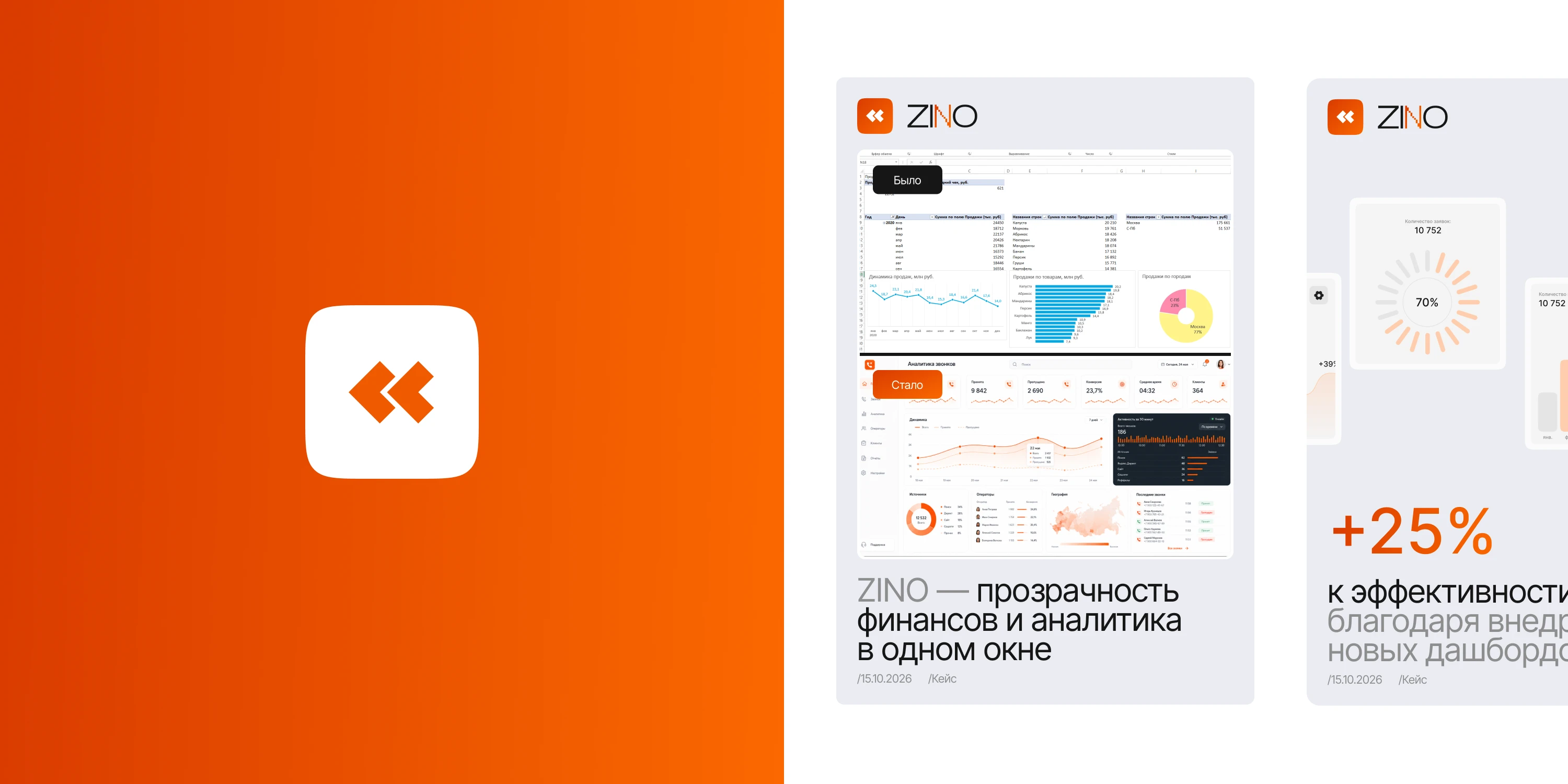 Разработка лендинга для компании Zino — Изображение №2 — Интерфейсы, Графика на Dprofile
