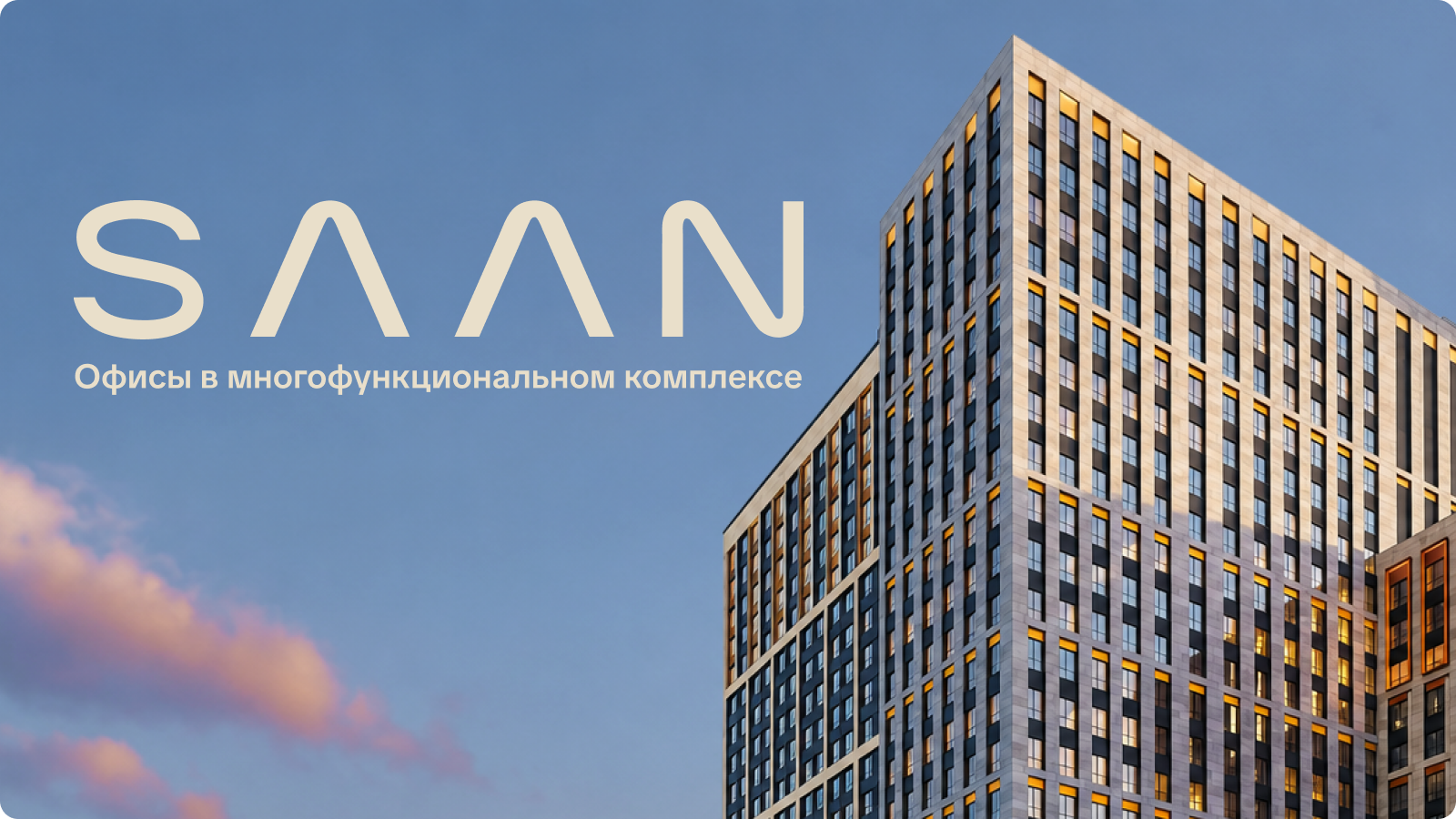 SAAN — многофункциональные комплексы нового формата — Изображение №1 — Интерфейсы на Dprofile