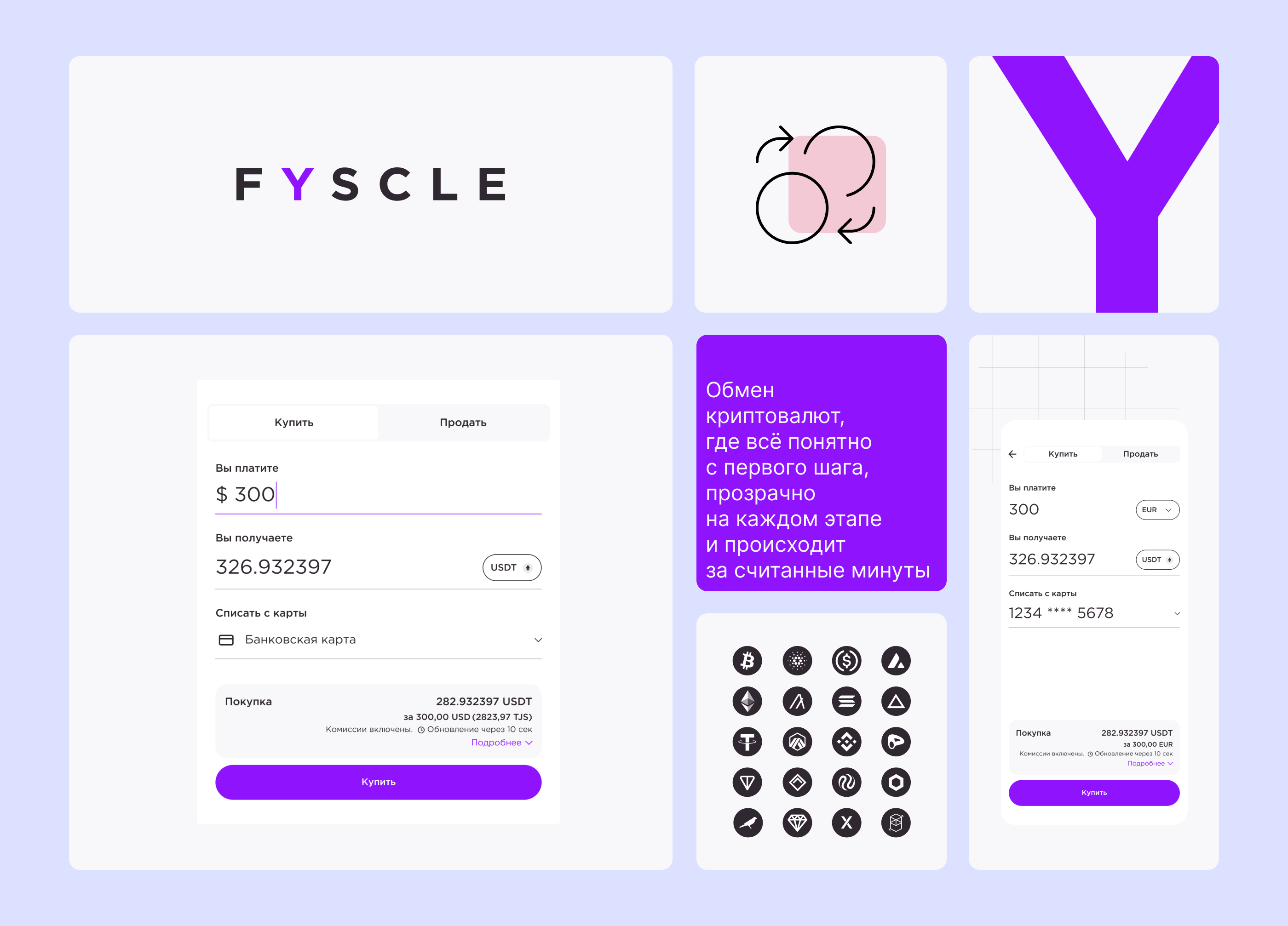 Crypto exchange application | FYSCLE — Изображение №4 — Интерфейсы на Dprofile