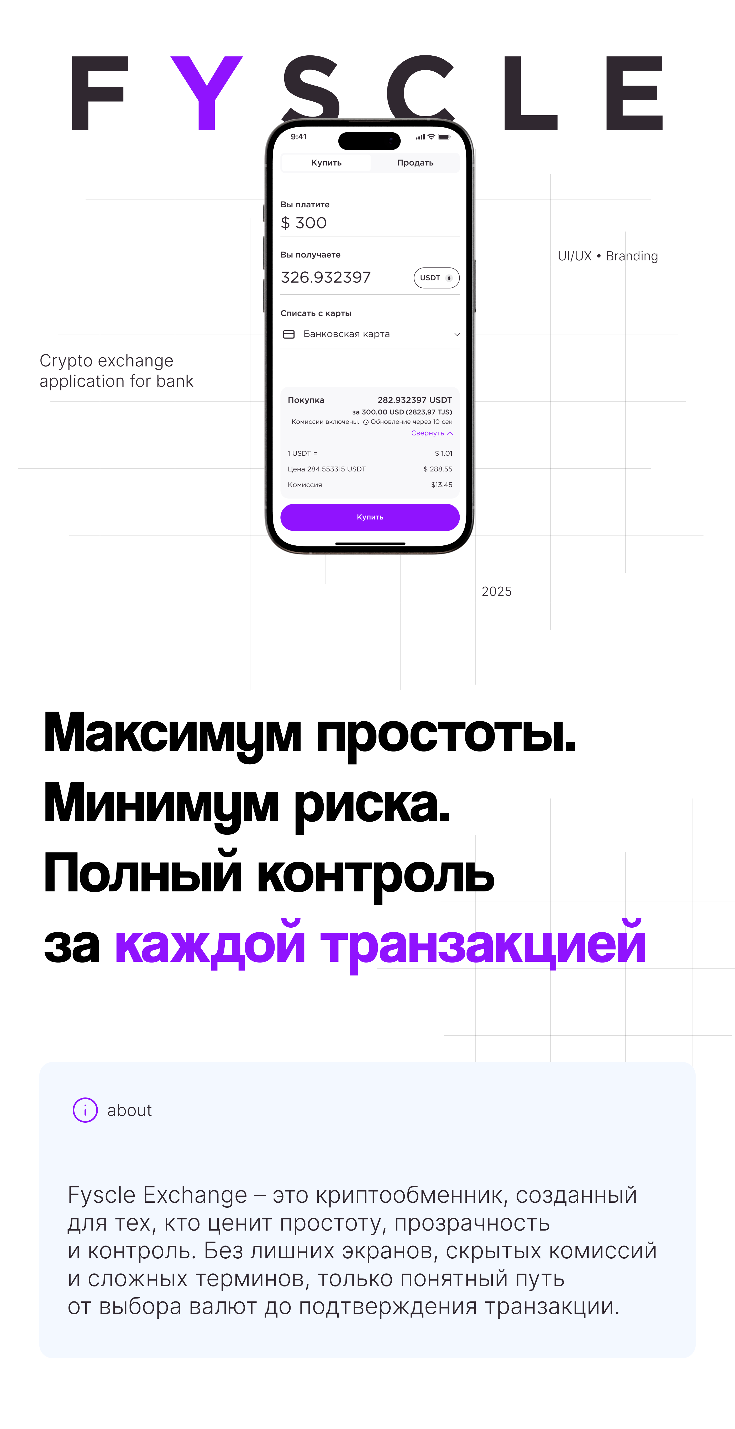 Crypto exchange application | FYSCLE — Изображение №1 — Интерфейсы на Dprofile