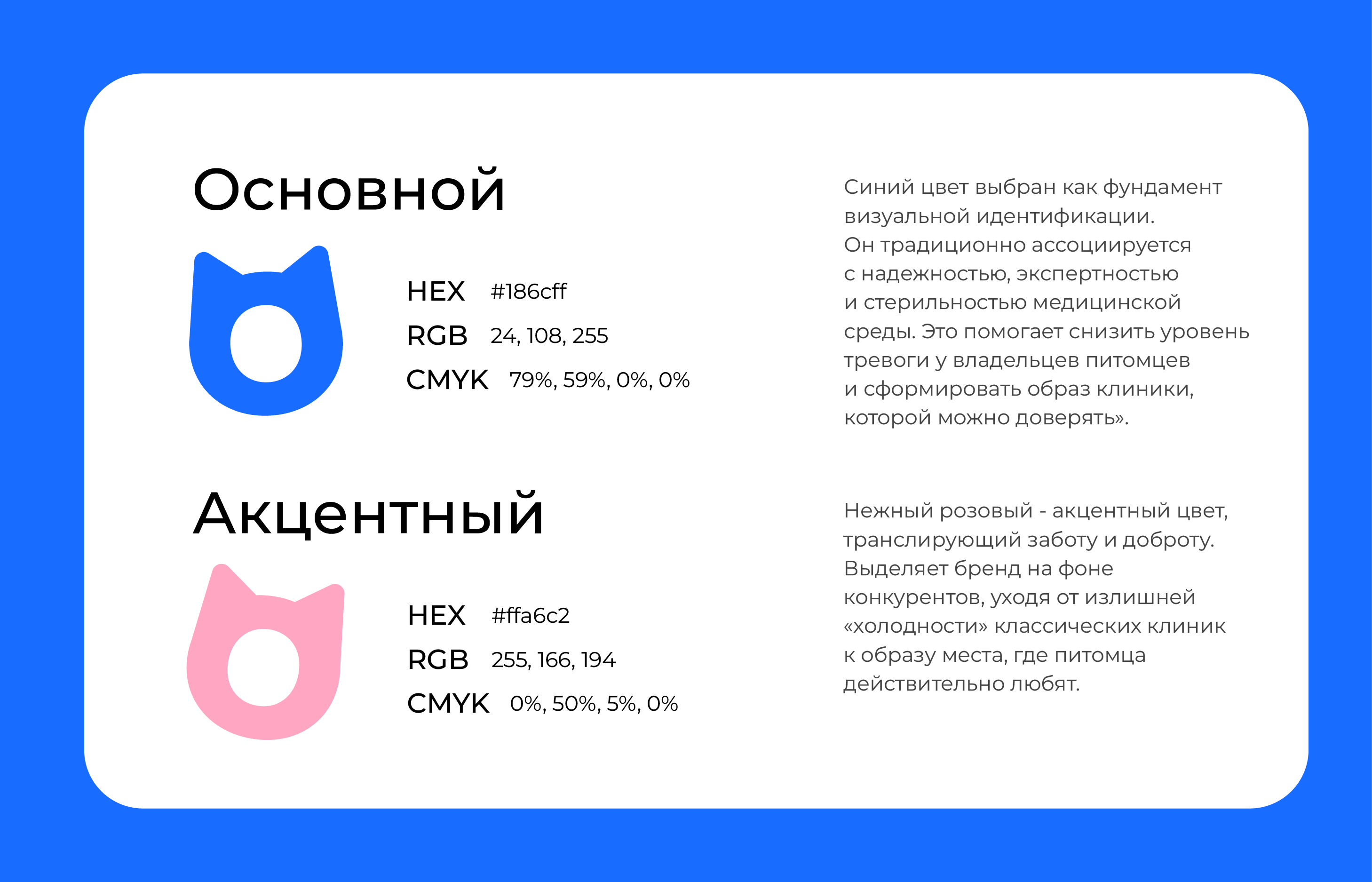 Брендинг ветклиники «Котося» — Изображение №3 — Брендинг на Dprofile