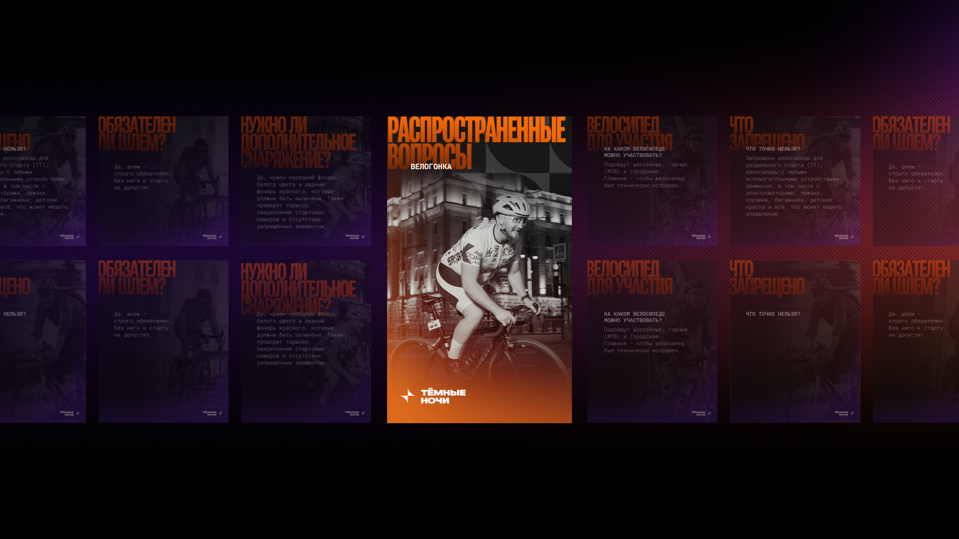 Тёмные ночи — Изображение №8 — Брендинг на Dprofile