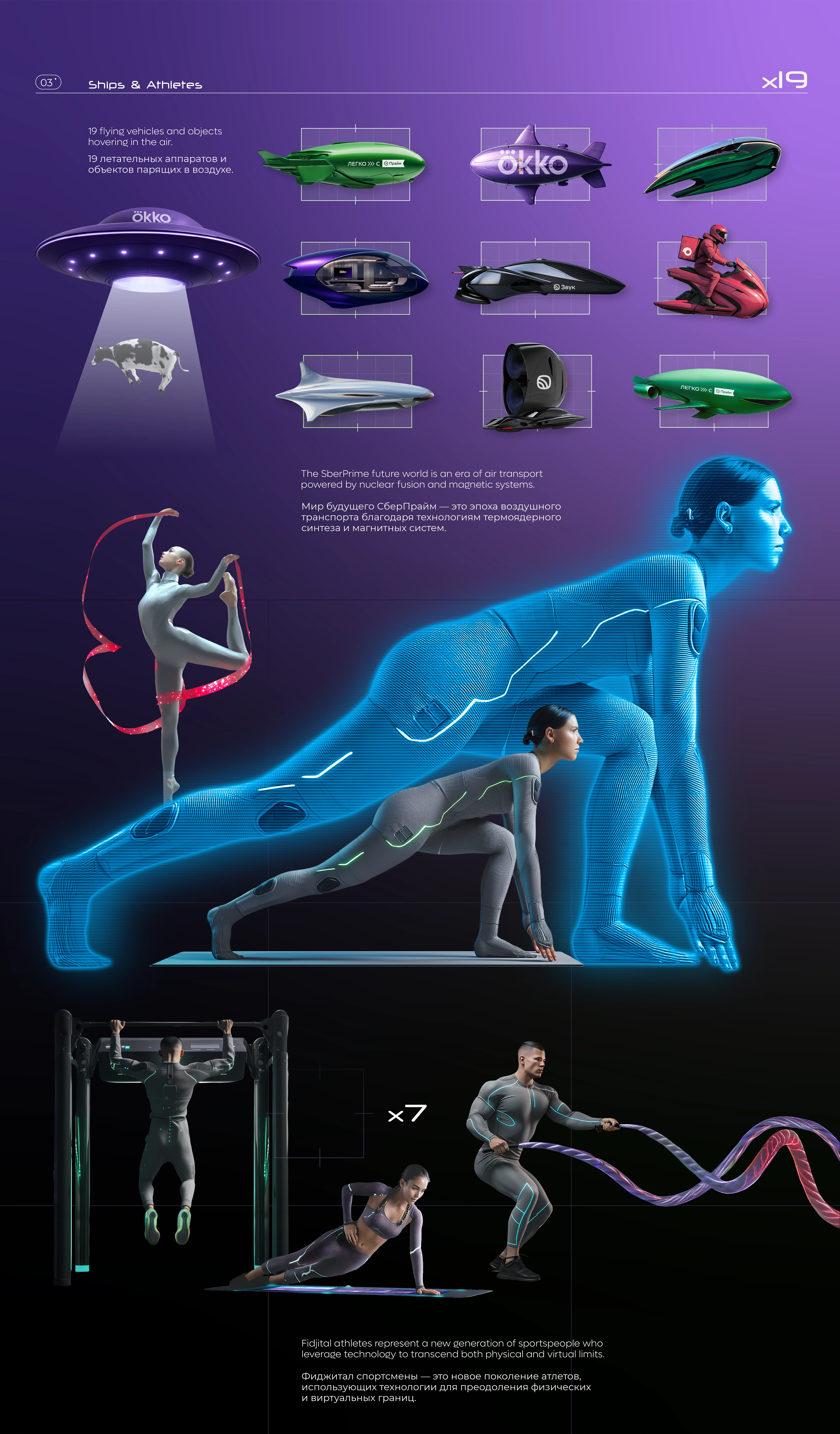 СберПрайм + Окко + Самокат / CGI — Изображение №4 — Графика, Анимация на Dprofile