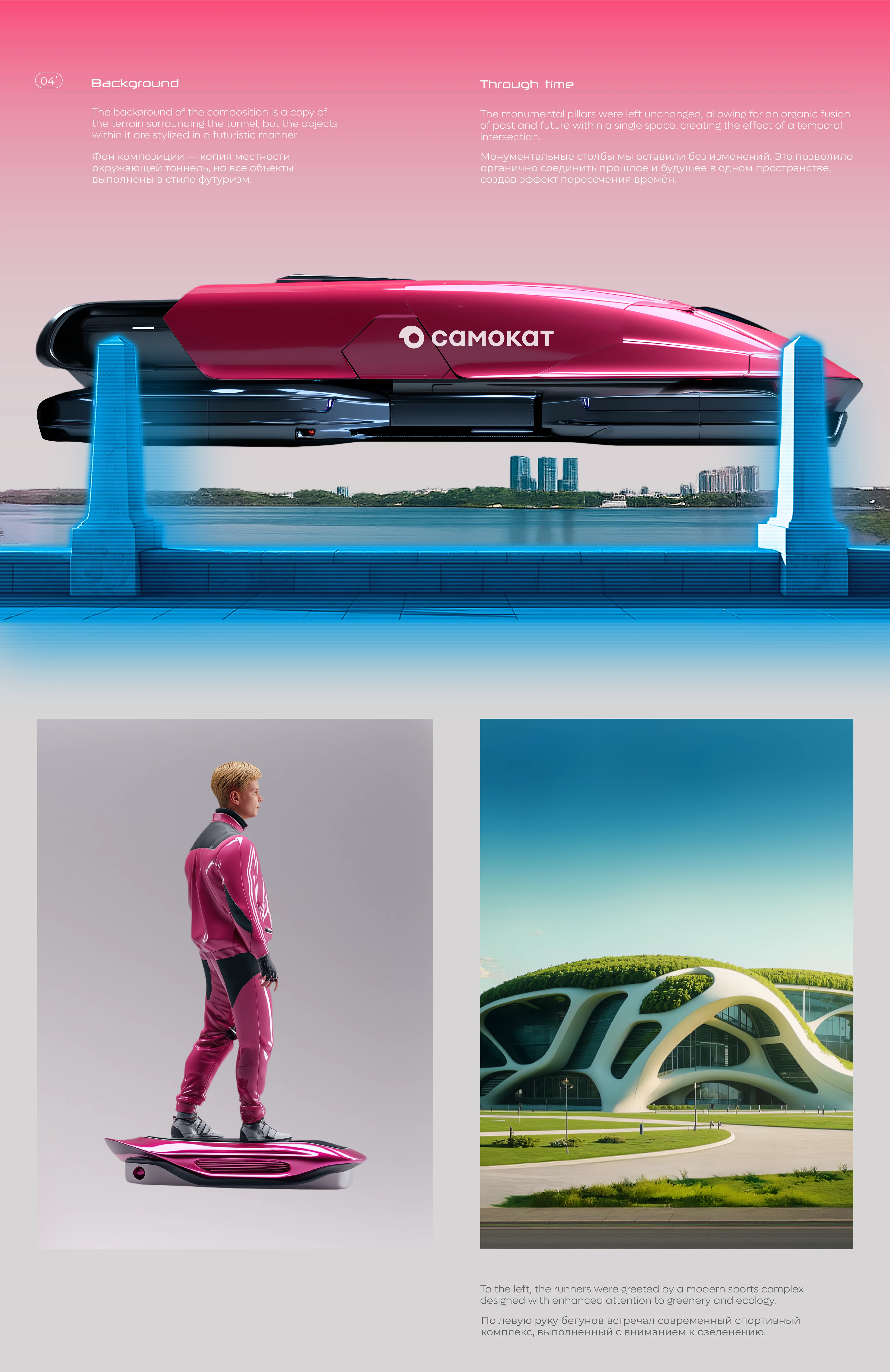 СберПрайм + Окко + Самокат / CGI — Изображение №6 — Графика, Анимация на Dprofile