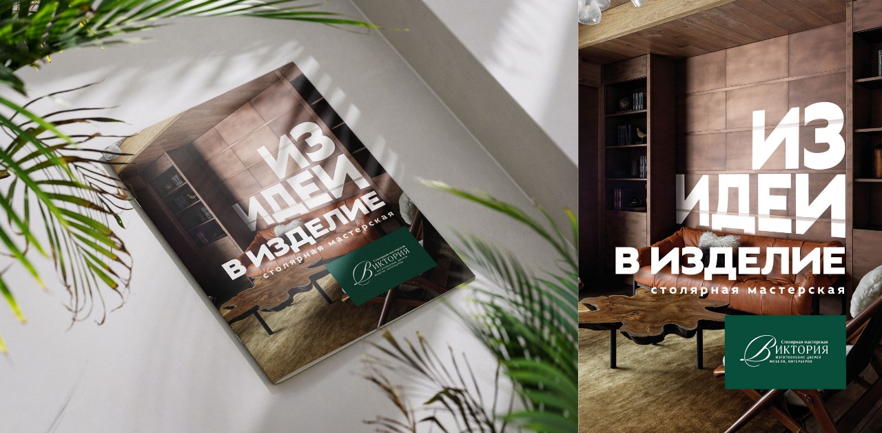 Каталог столярной мастерской — Изображение №1 — Графика на Dprofile