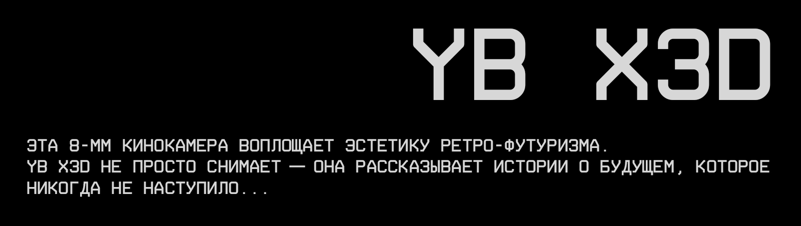 X3D 8mm camera — Изображение №1 — Иллюстрация, 3D на Dprofile