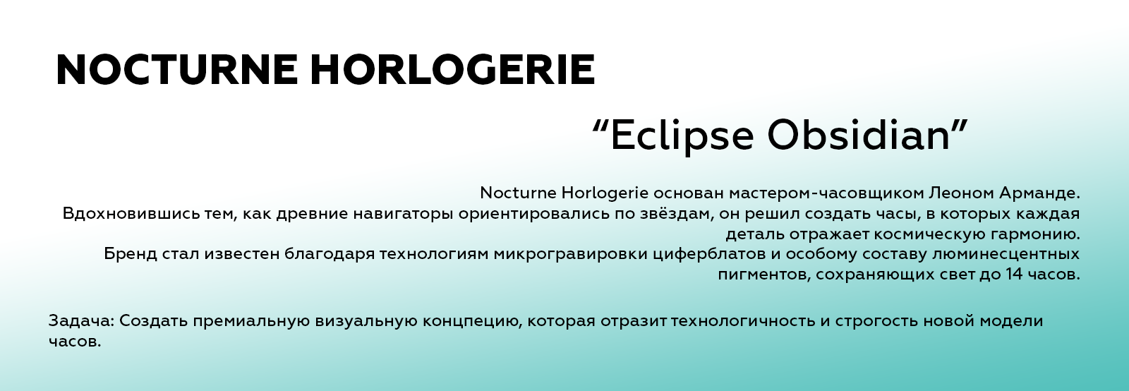 NOCTURNE HORLOGERIE — Изображение №1 — 3D на Dprofile