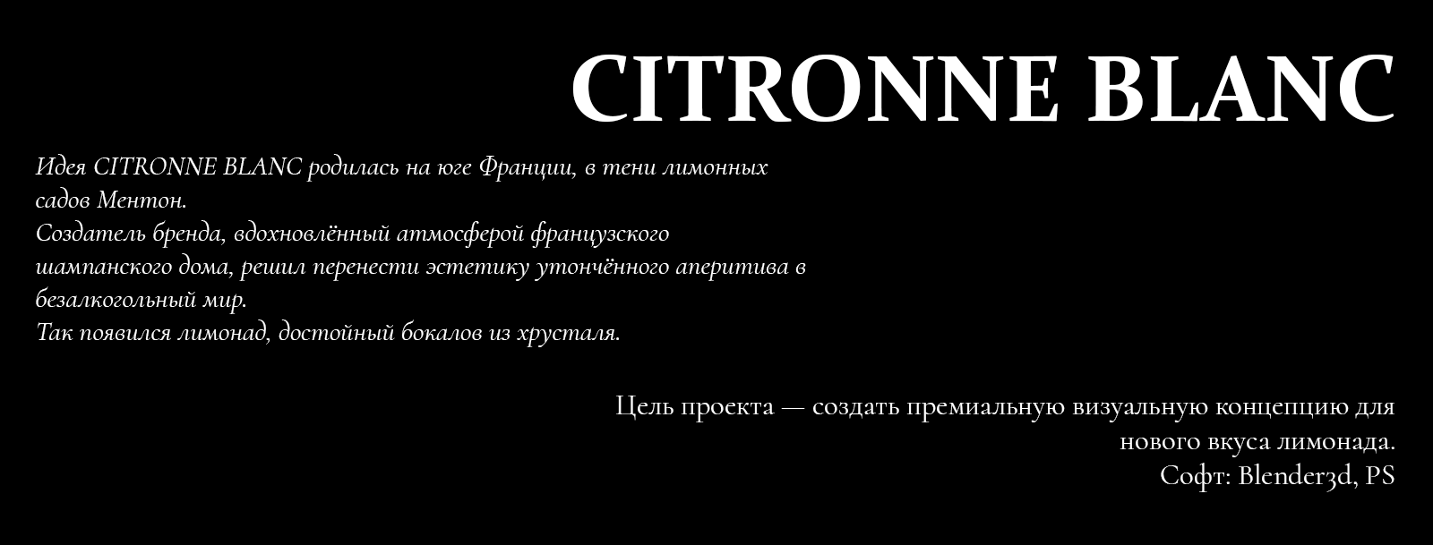 CITRONNE BLANC — Изображение №2 — 3D на Dprofile