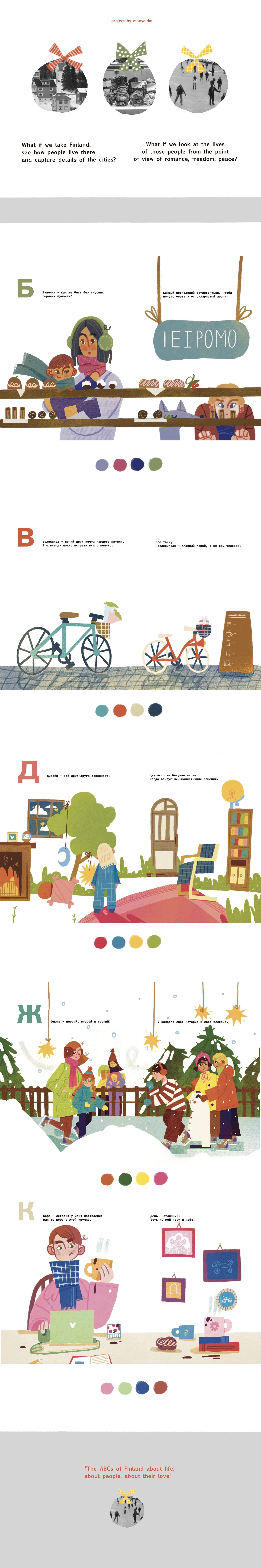 Азбука Финляндии — Изображение №2 — Иллюстрация, Графика на Dprofile