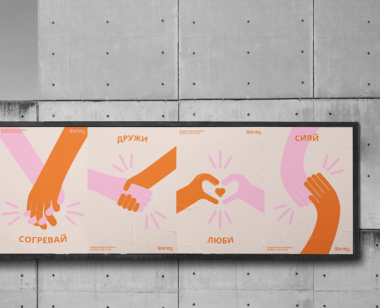 Брендинг «Warmy» — Брендинг на Dprofile