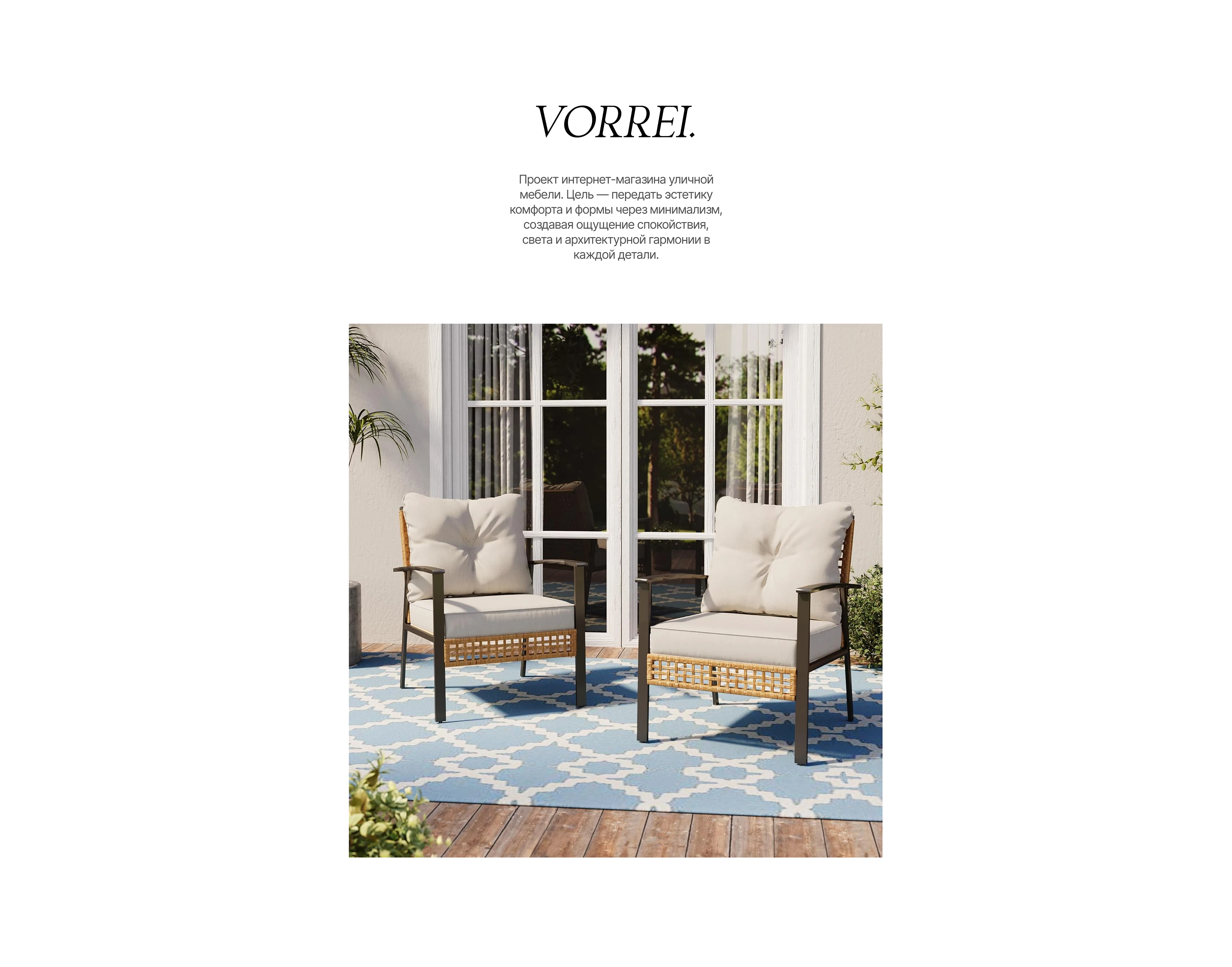 VORREI — проект интернет-магазина премиальной мебели. — Изображение №2 — Интерфейсы на Dprofile