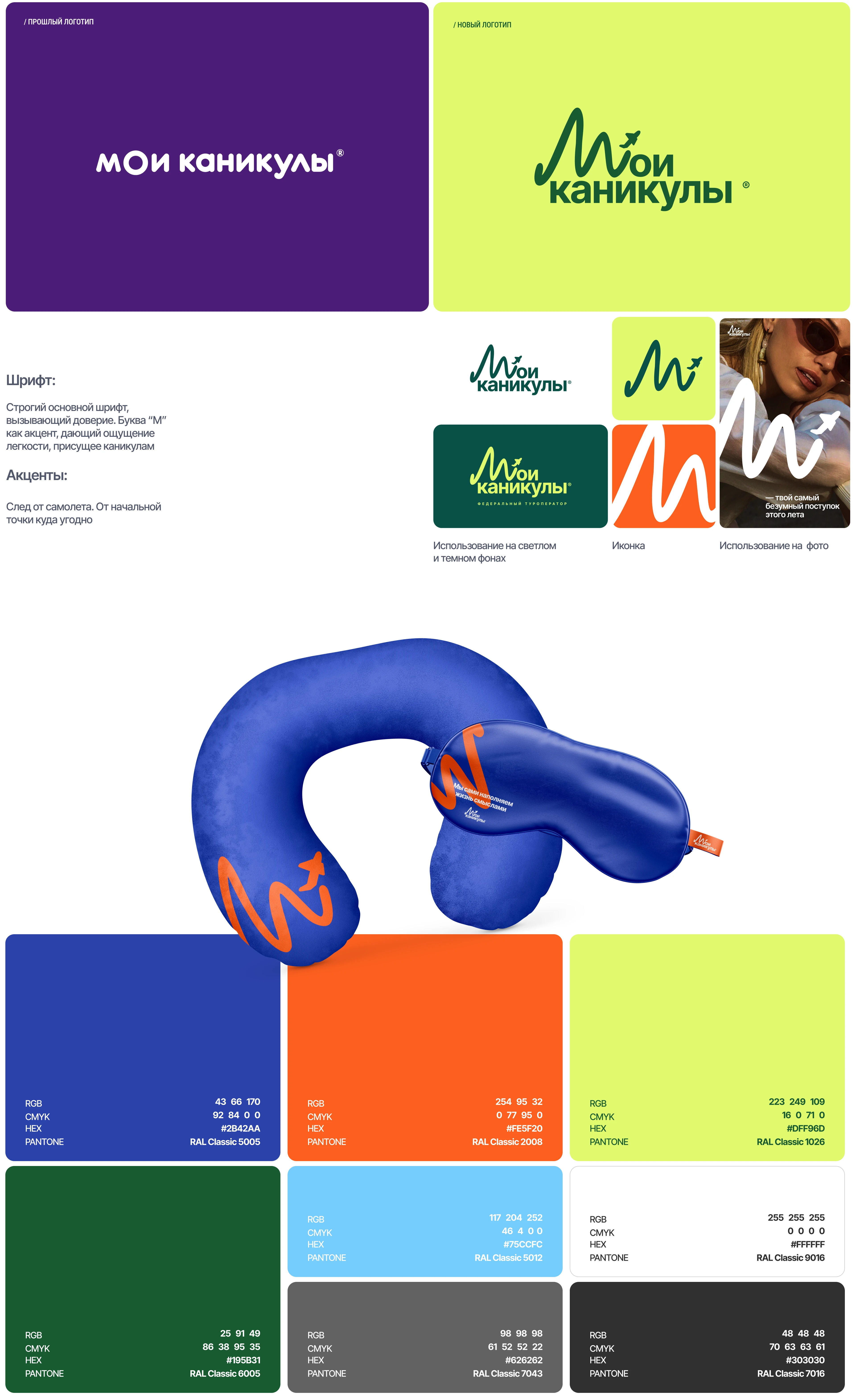 Мои каникулы | travel | ребрендинг — Изображение №3 — Брендинг на Dprofile