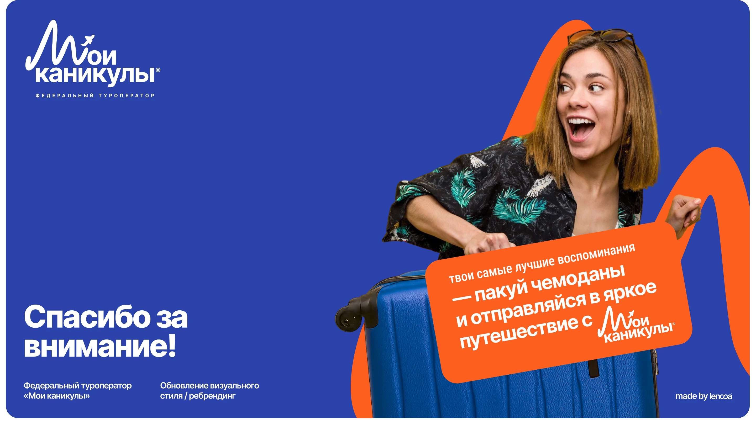 Мои каникулы | travel | ребрендинг — Изображение №15 — Брендинг на Dprofile