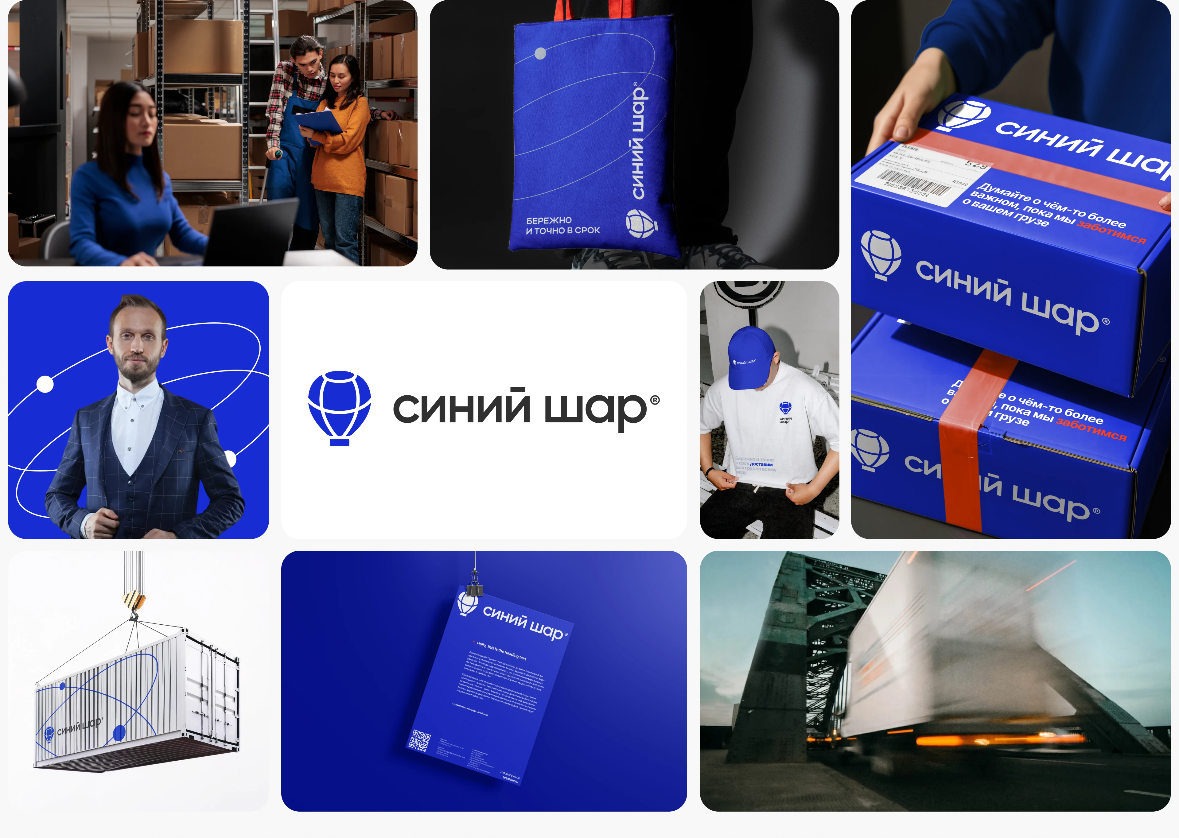 Синий шар | Логистика | Ребрендинг — Изображение №3 — Брендинг на Dprofile