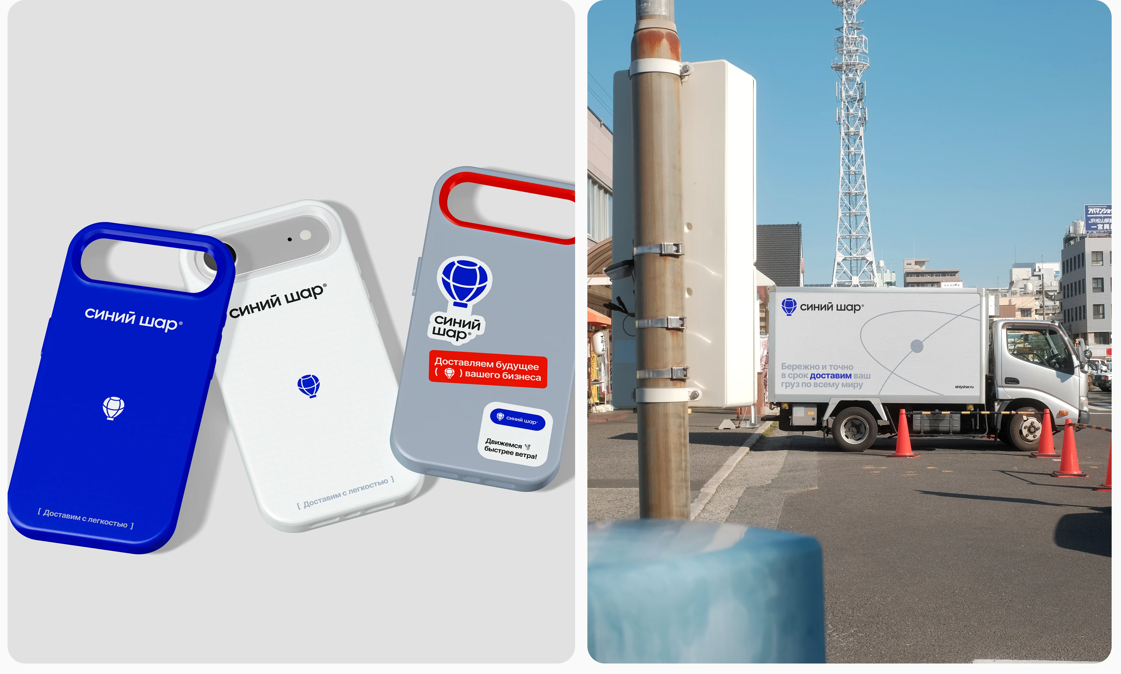 Синий шар | Логистика | Ребрендинг — Изображение №12 — Брендинг на Dprofile