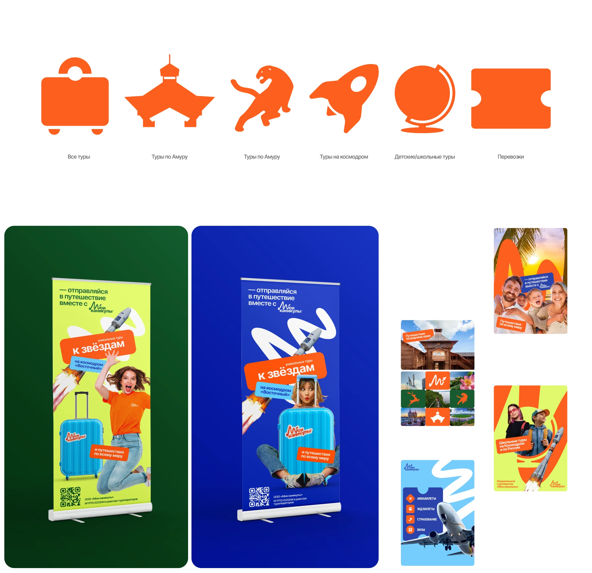 Мои каникулы | travel | ребрендинг — Изображение №14 — Брендинг на Dprofile