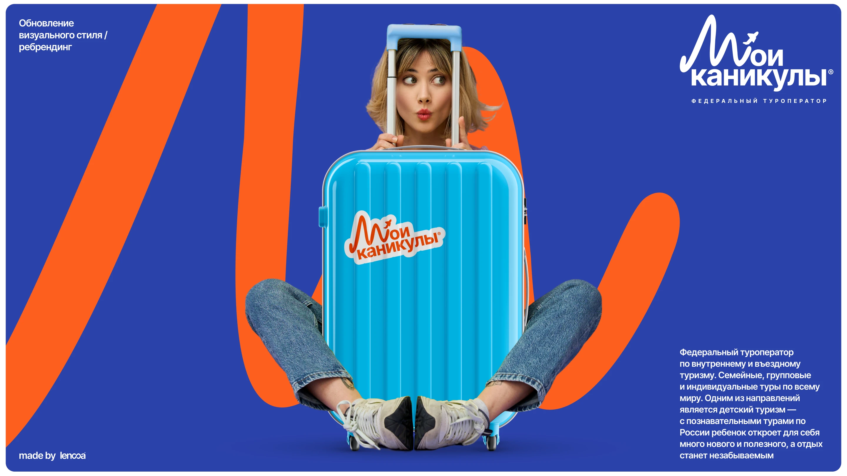 Мои каникулы | travel | ребрендинг — Изображение №1 — Брендинг на Dprofile