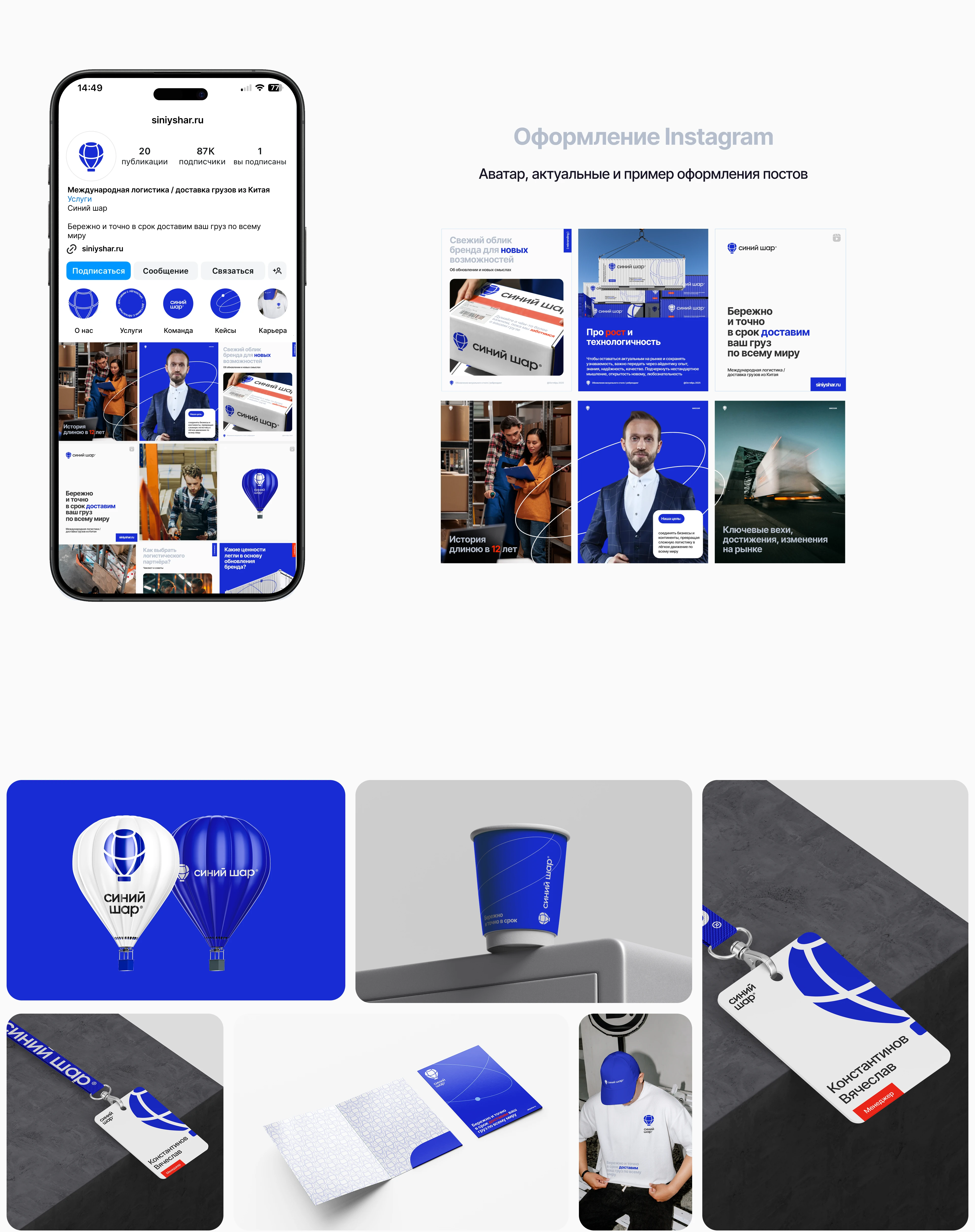 Синий шар | Логистика | Ребрендинг — Изображение №17 — Брендинг на Dprofile