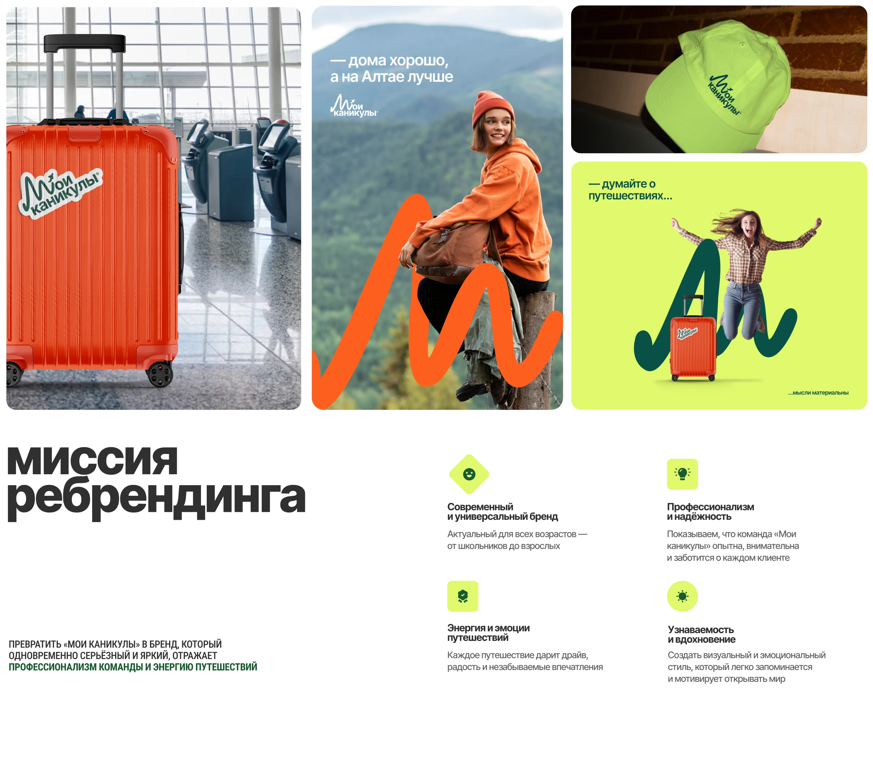 Мои каникулы | travel | ребрендинг — Изображение №2 — Брендинг на Dprofile