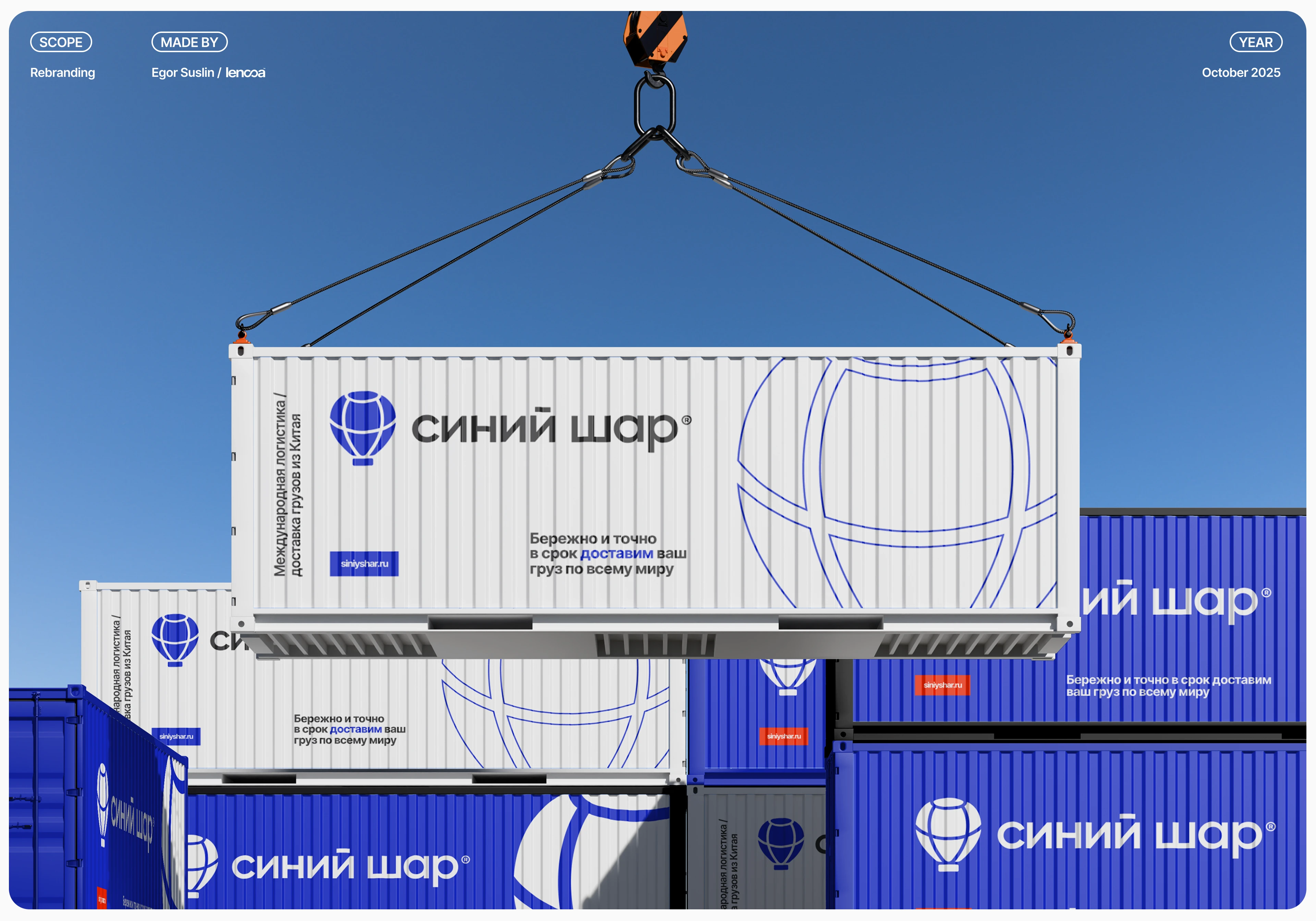 Синий шар | Логистика | Ребрендинг — Изображение №1 — Брендинг на Dprofile