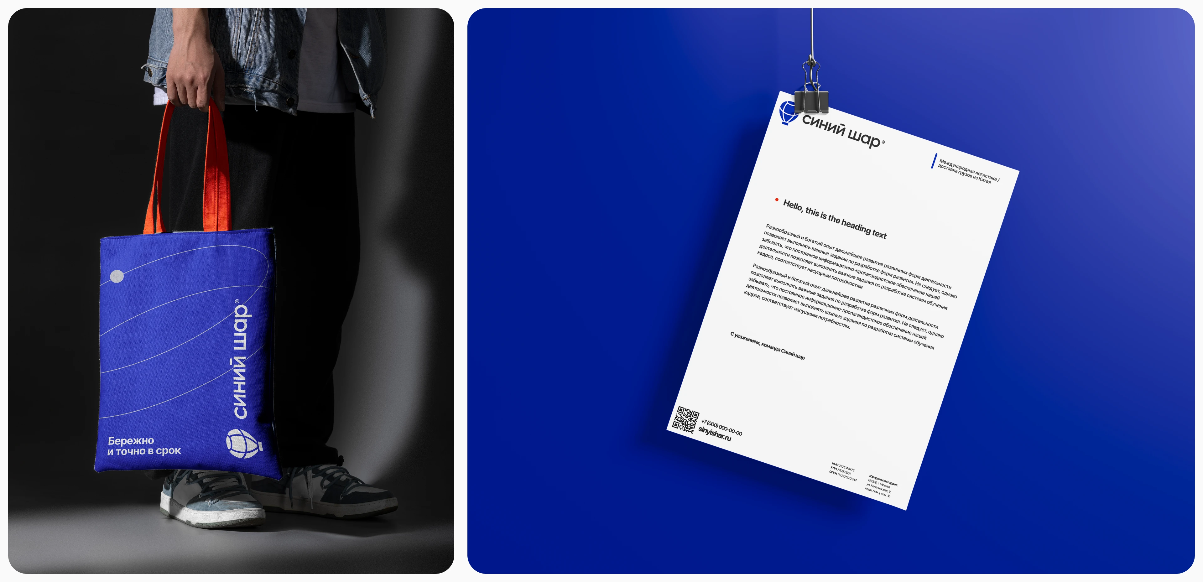 Синий шар | Логистика | Ребрендинг — Изображение №16 — Брендинг на Dprofile