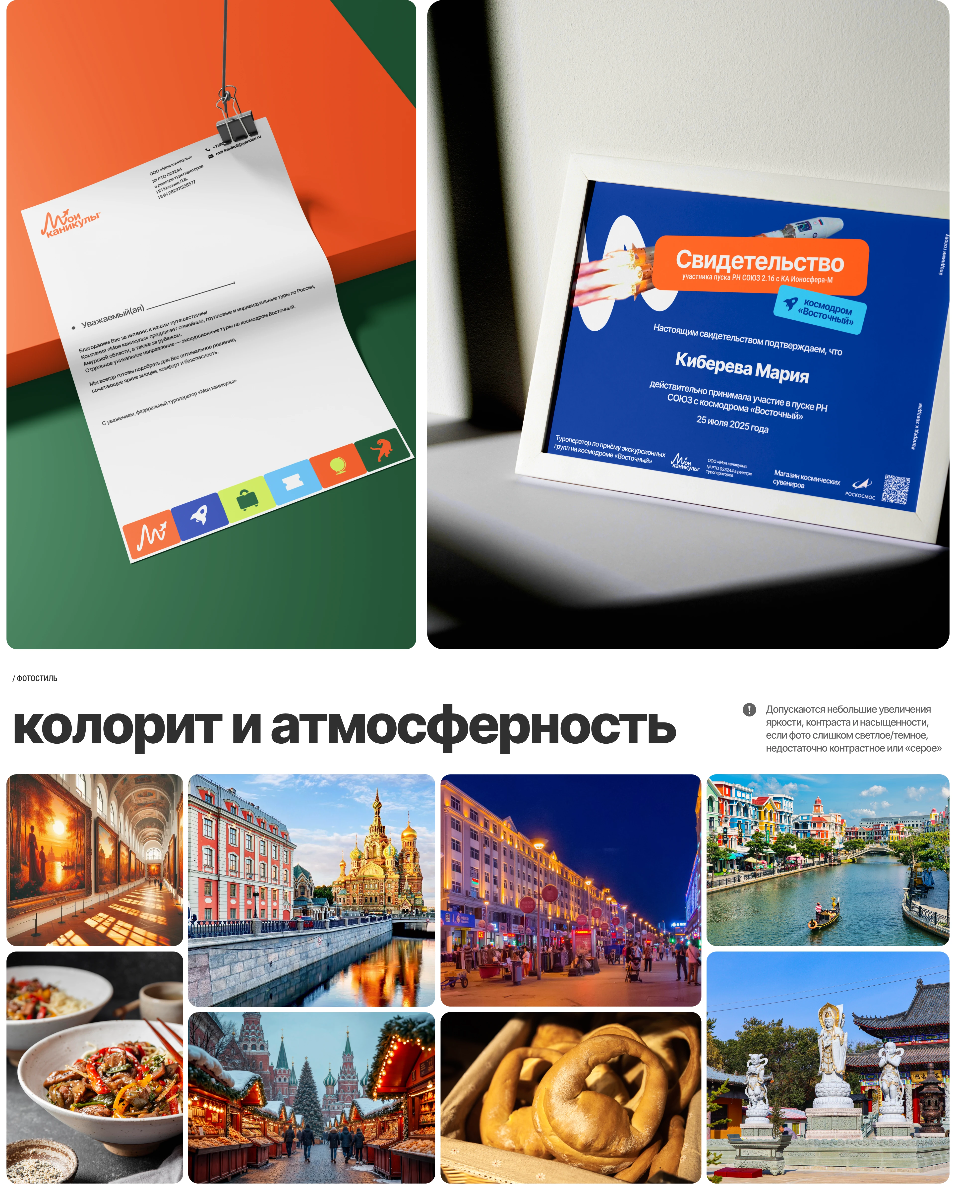 Мои каникулы | travel | ребрендинг — Изображение №12 — Брендинг на Dprofile