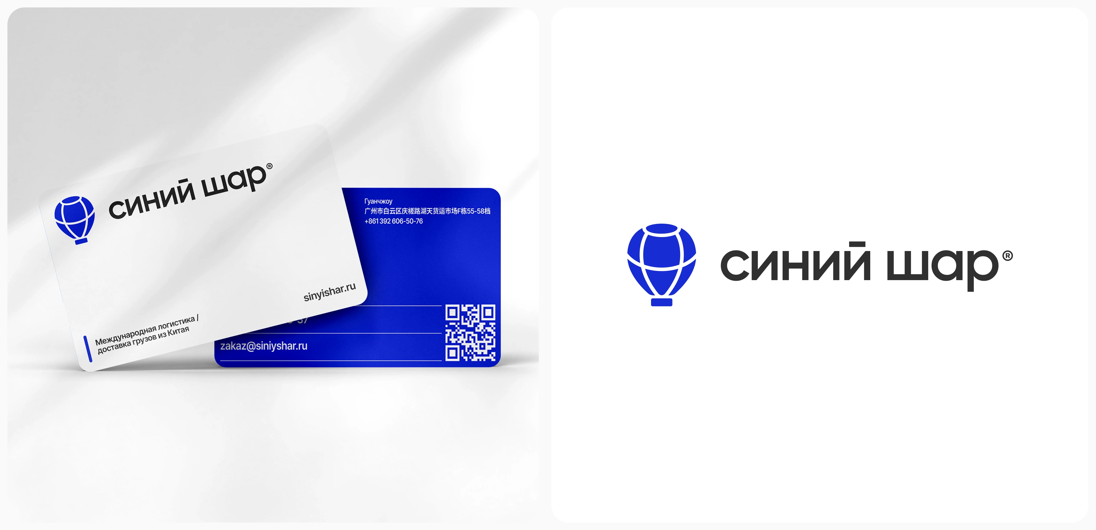 Синий шар | Логистика | Ребрендинг — Изображение №5 — Брендинг на Dprofile