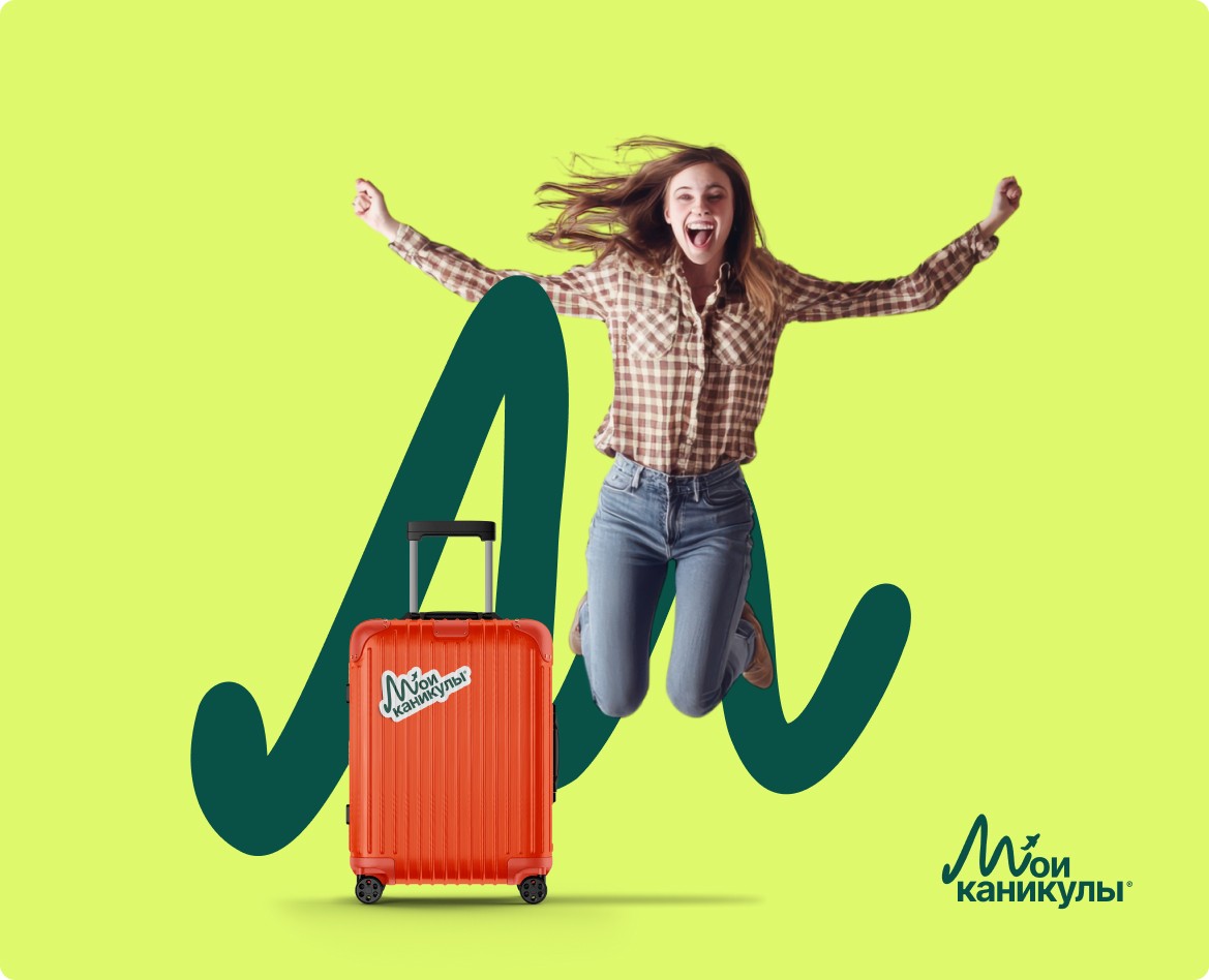 Мои каникулы | travel | ребрендинг — Брендинг на Dprofile