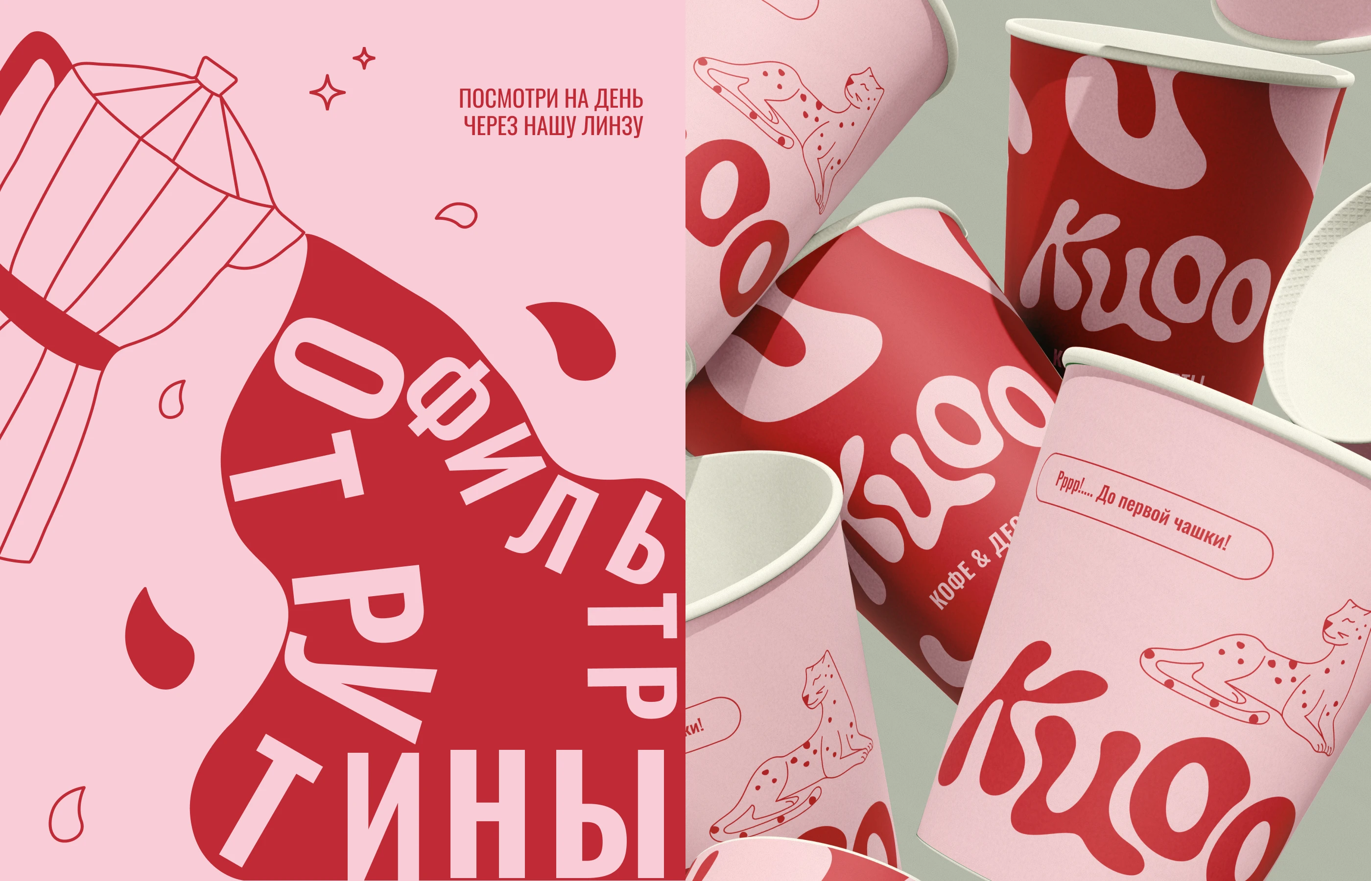 КIОО COFFEE | Brand Identity & Packaging Design — Изображение №7 — Брендинг на Dprofile