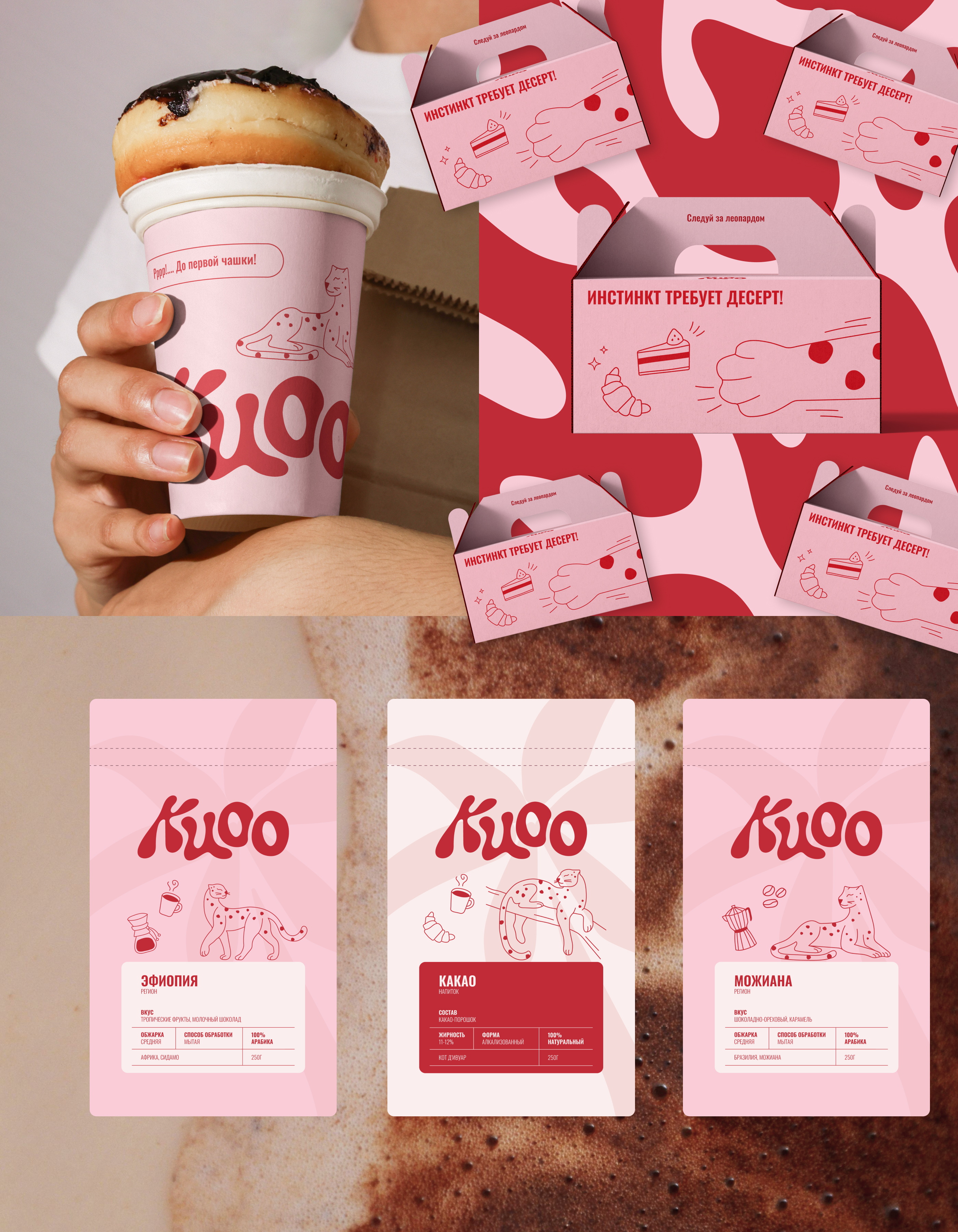КIОО COFFEE | Brand Identity & Packaging Design — Изображение №10 — Брендинг на Dprofile