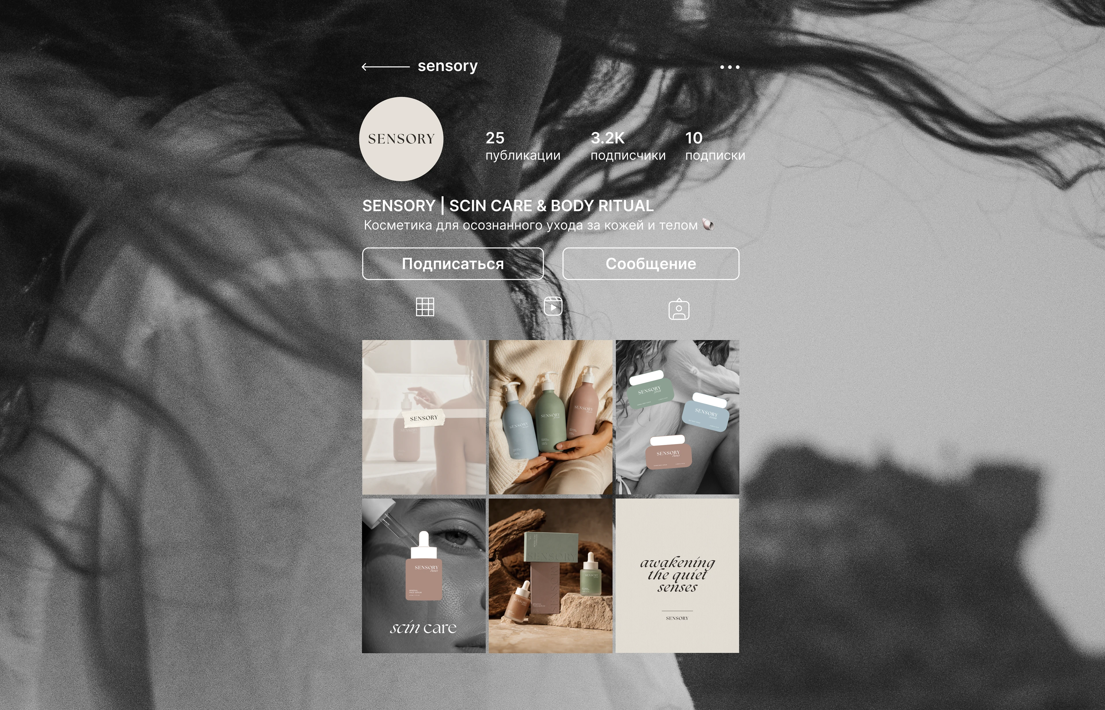 SENSORY | Skincare Brand Identity & Packaging Design — Изображение №21 — Брендинг, Промдизайн на Dprofile