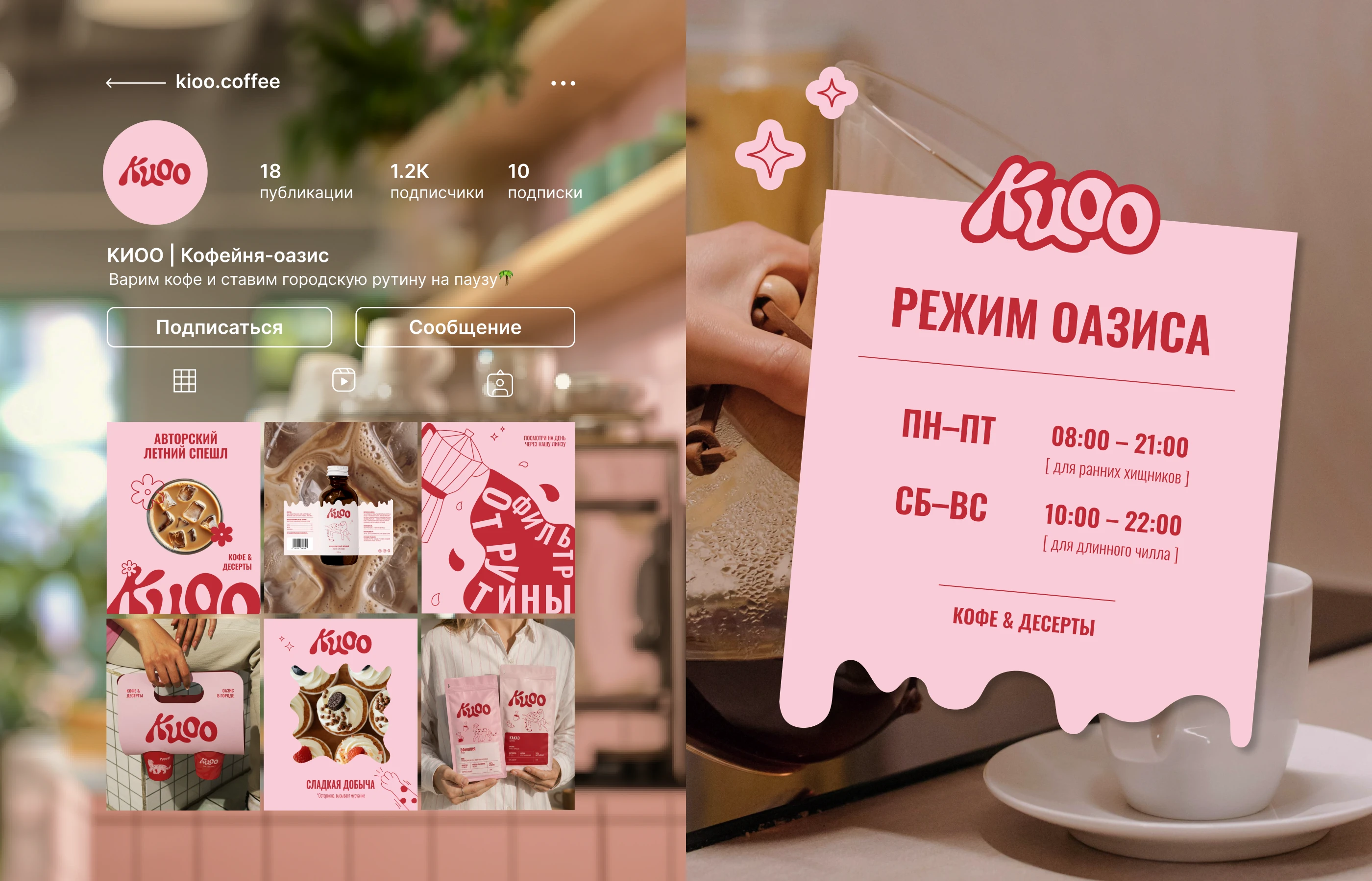 КIОО COFFEE | Brand Identity & Packaging Design — Изображение №18 — Брендинг на Dprofile