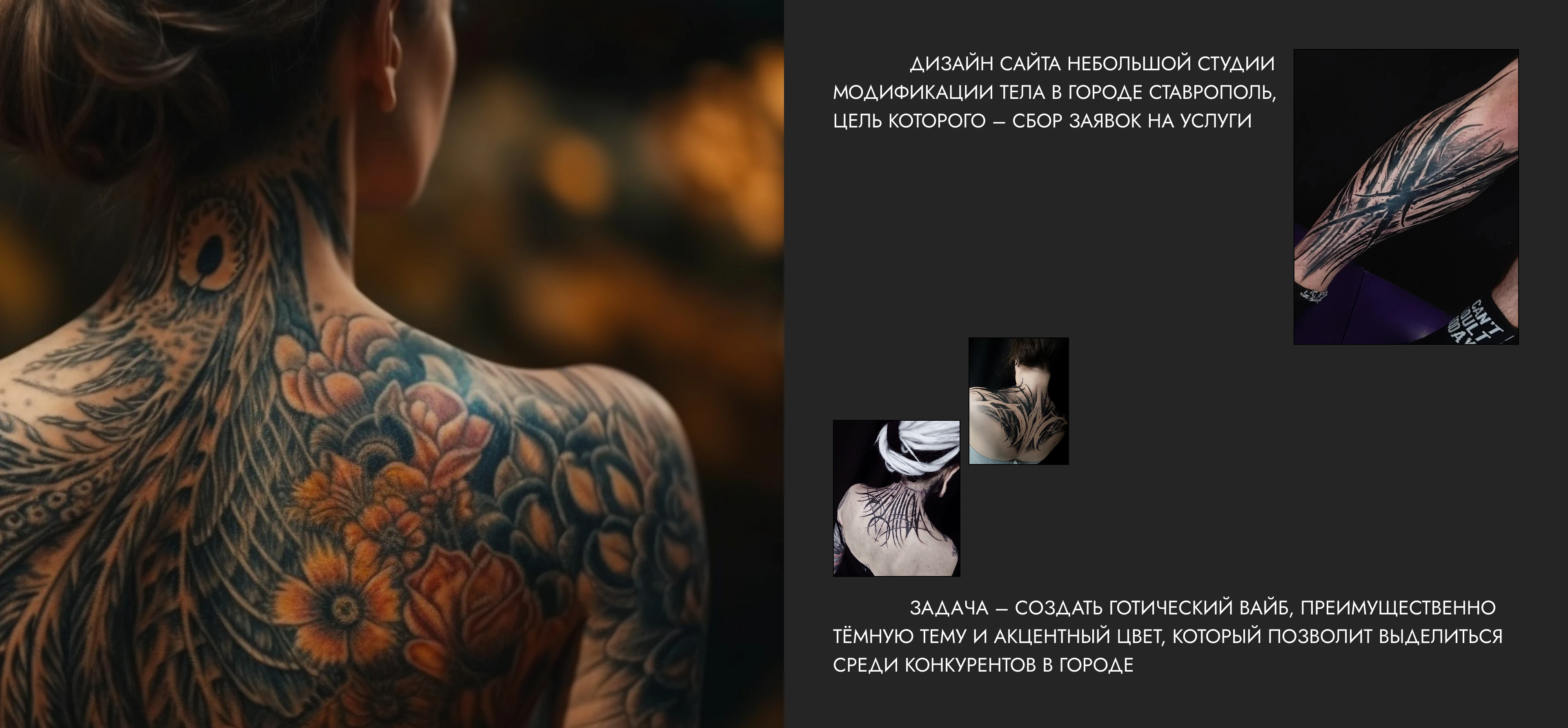 Landing | UX/UI DESIGN | website Lobotomy Tattoo — Изображение №2 — Интерфейсы на Dprofile